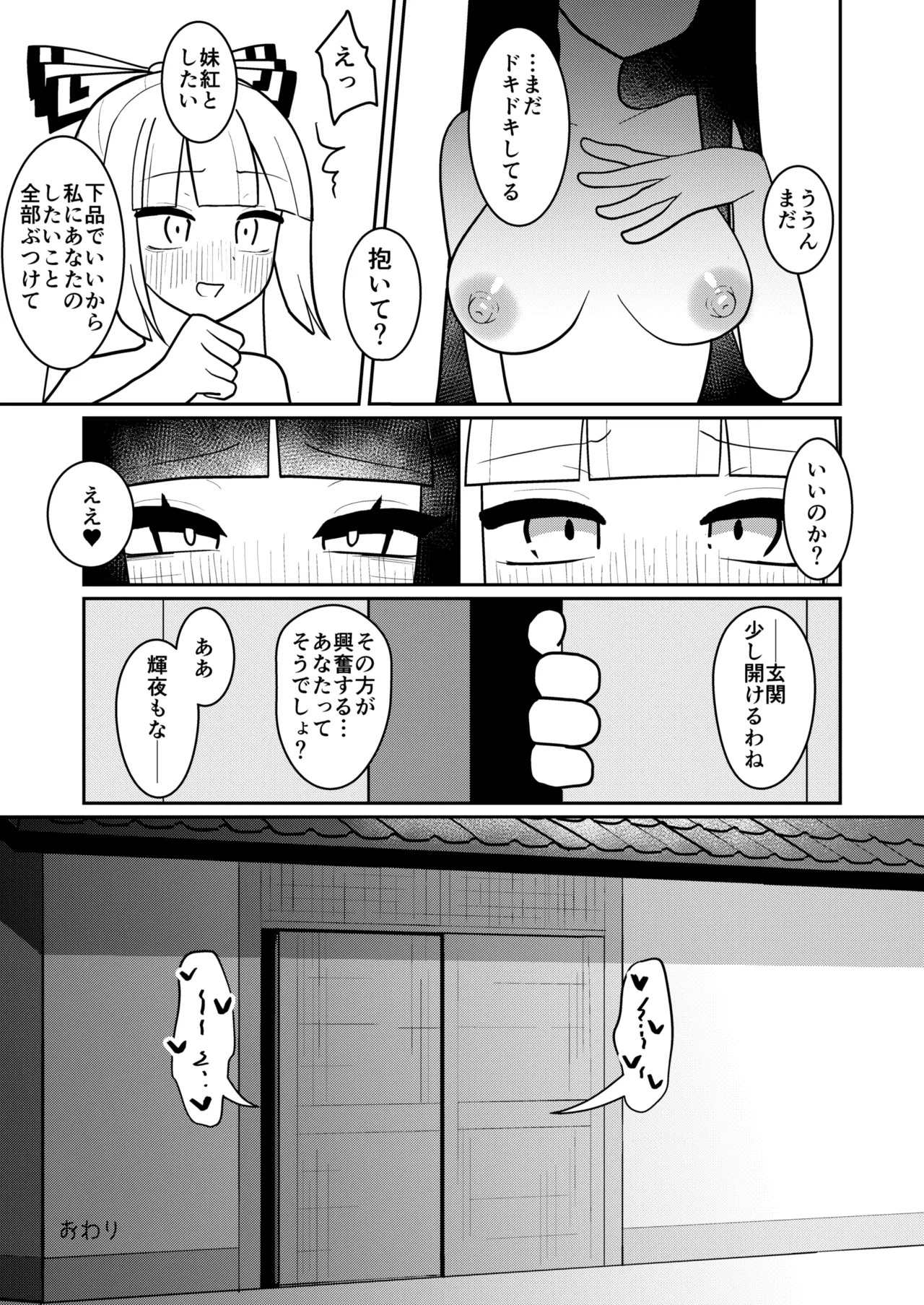 [Enumgata (Zack)] Kaguya to Imahou wa hitosato roshutsu meguri no kankei desu (Touhou Project) [Digital] - Page 28