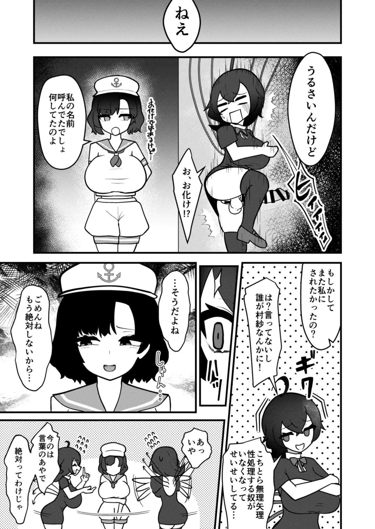 [Enumgata (Zack)] Muranue futanari seishori kiroku (Touhou Project) [Digital] - Page 10