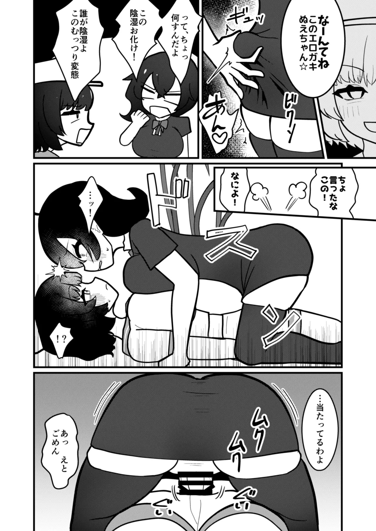 [Enumgata (Zack)] Muranue futanari seishori kiroku (Touhou Project) [Digital] - Page 11