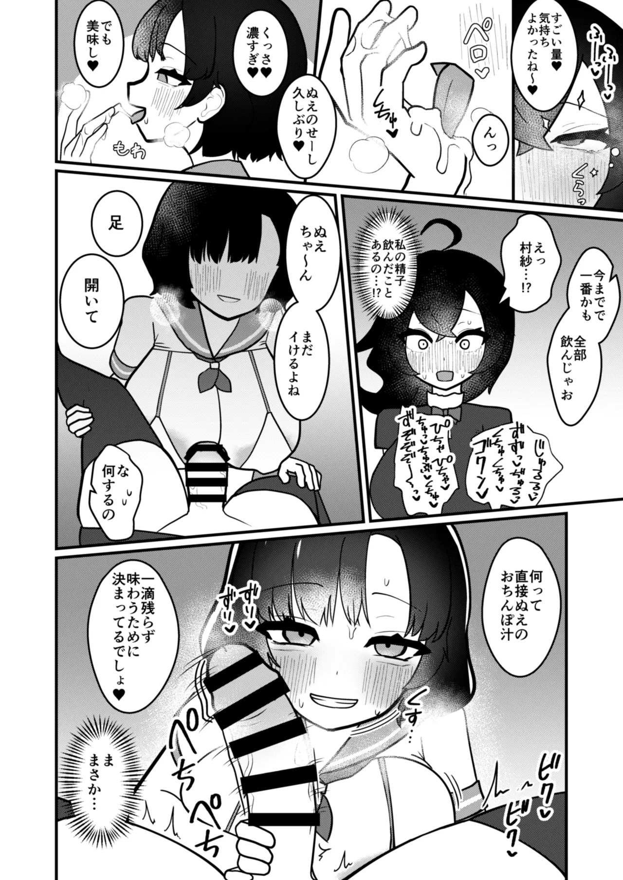 [Enumgata (Zack)] Muranue futanari seishori kiroku (Touhou Project) [Digital] - Page 19
