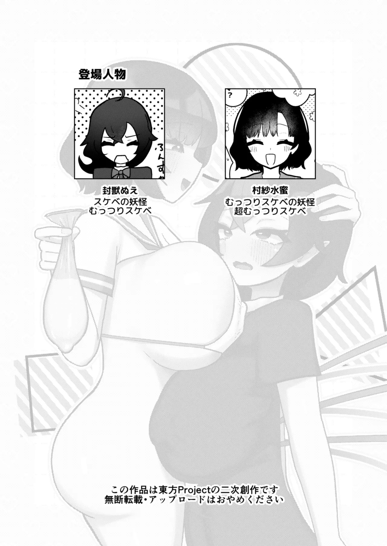 [Enumgata (Zack)] Muranue futanari seishori kiroku (Touhou Project) [Digital] - Page 2
