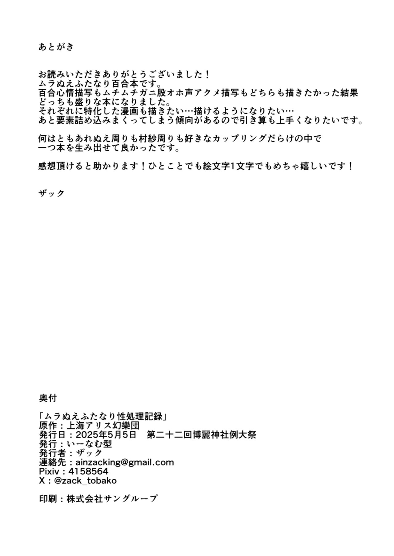[Enumgata (Zack)] Muranue futanari seishori kiroku (Touhou Project) [Digital] - Page 35