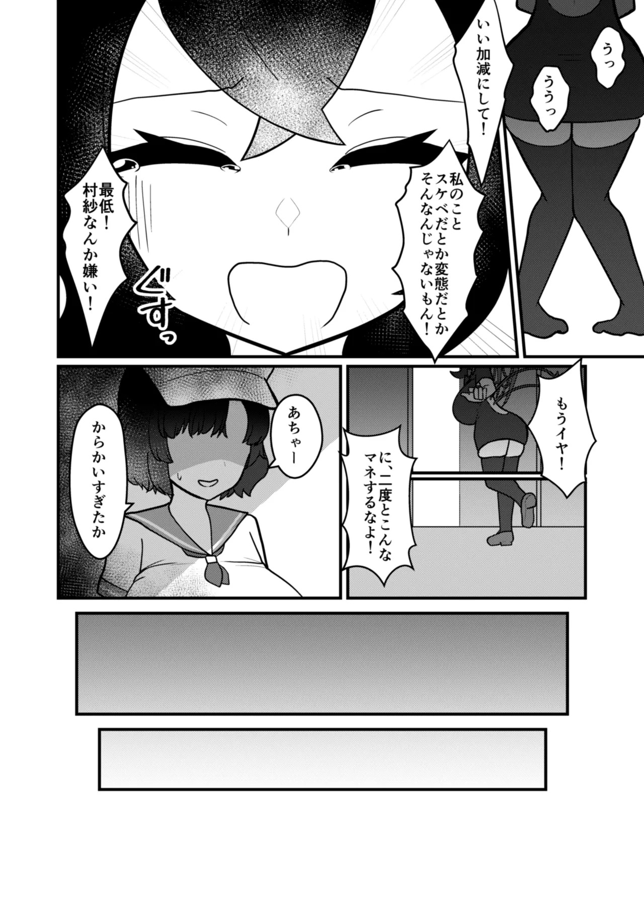 [Enumgata (Zack)] Muranue futanari seishori kiroku (Touhou Project) [Digital] - Page 7