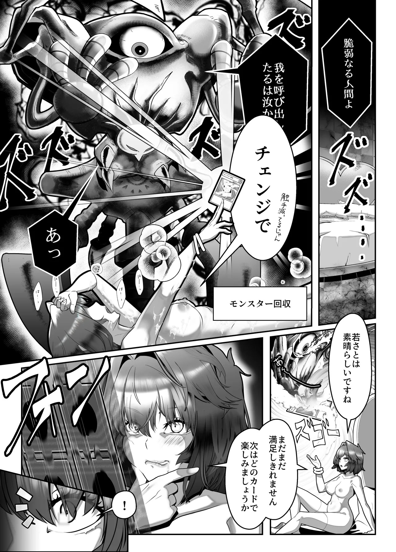 [Sakao Ryuuseigun] Kagayake! Kenja no Ero Penguin (Yu-Gi-Oh!) - Page 28