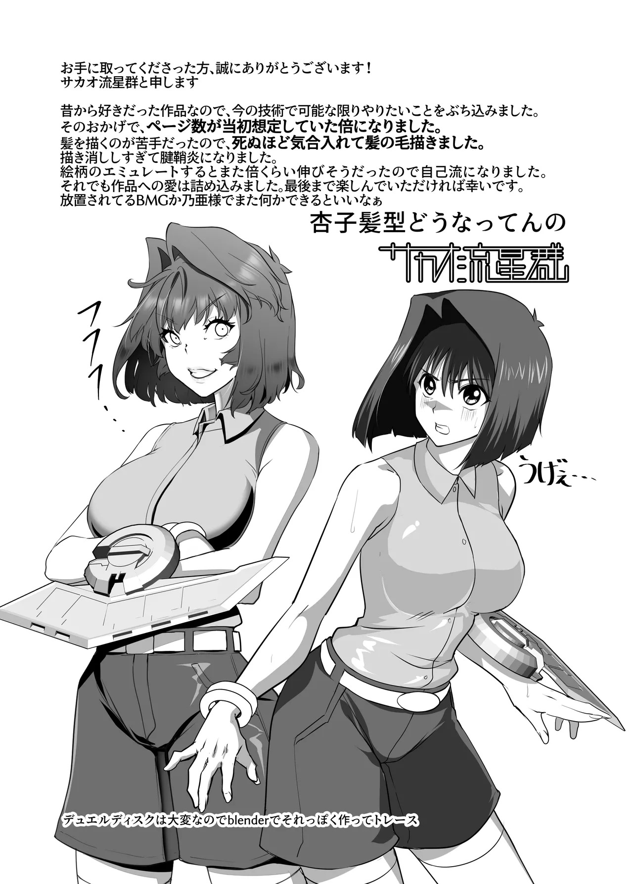 [Sakao Ryuuseigun] Kagayake! Kenja no Ero Penguin (Yu-Gi-Oh!) - Page 54