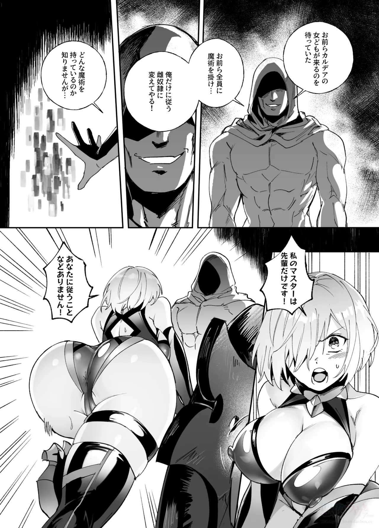 [Hyoui Lover (Duokuma)] Nakadashi Sareru to Zettai ni Ochiru Majutsu: Mash Hen (Fate/Grand Order) - Page 2