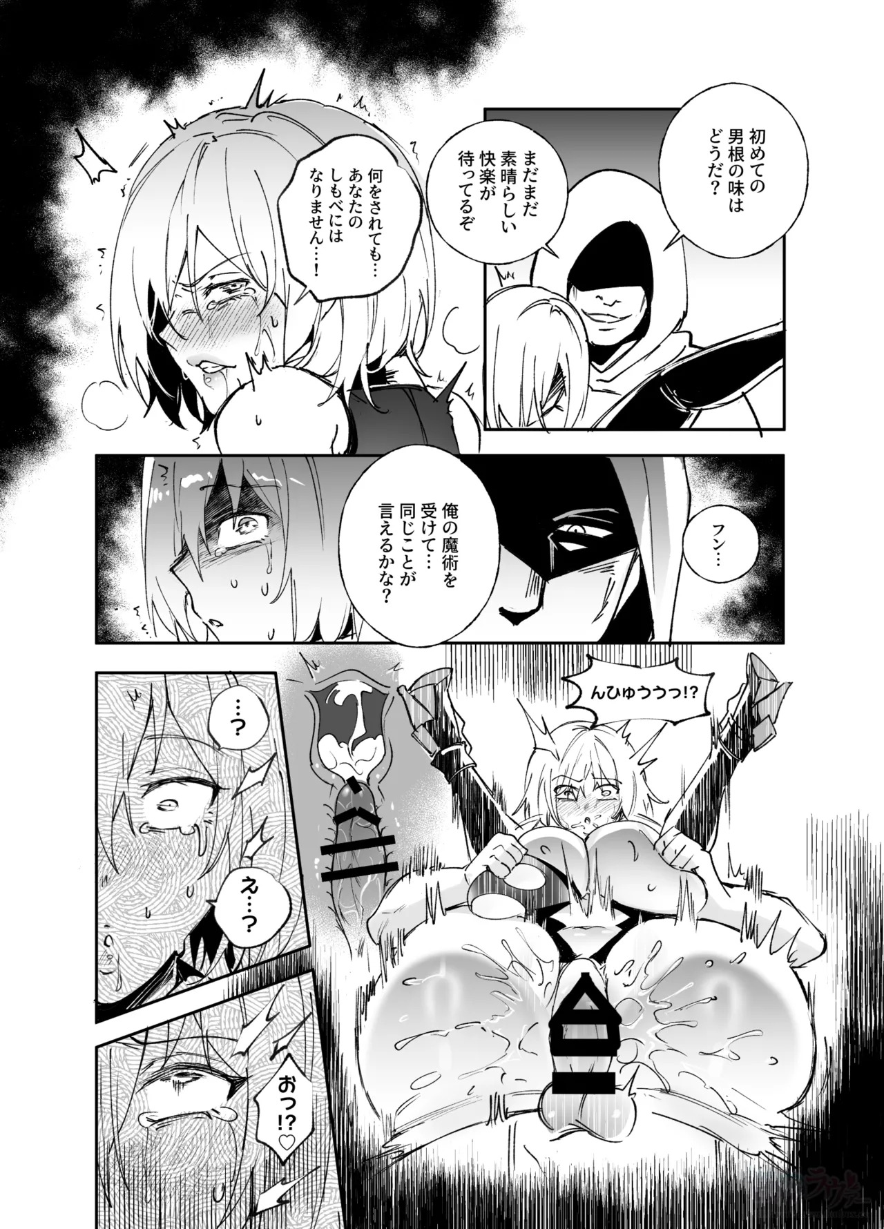 [Hyoui Lover (Duokuma)] Nakadashi Sareru to Zettai ni Ochiru Majutsu: Mash Hen (Fate/Grand Order) - Page 6