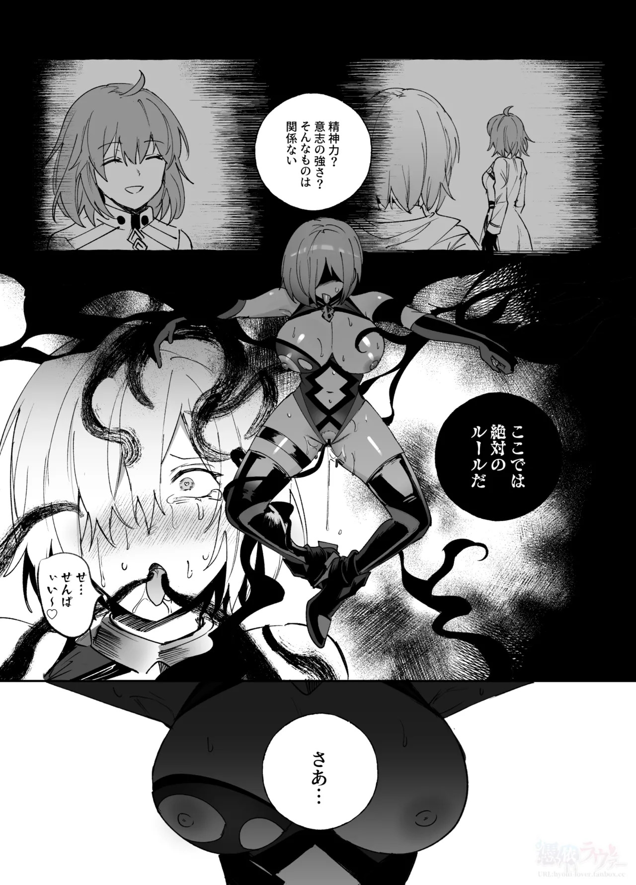 [Hyoui Lover (Duokuma)] Nakadashi Sareru to Zettai ni Ochiru Majutsu: Mash Hen (Fate/Grand Order) - Page 8