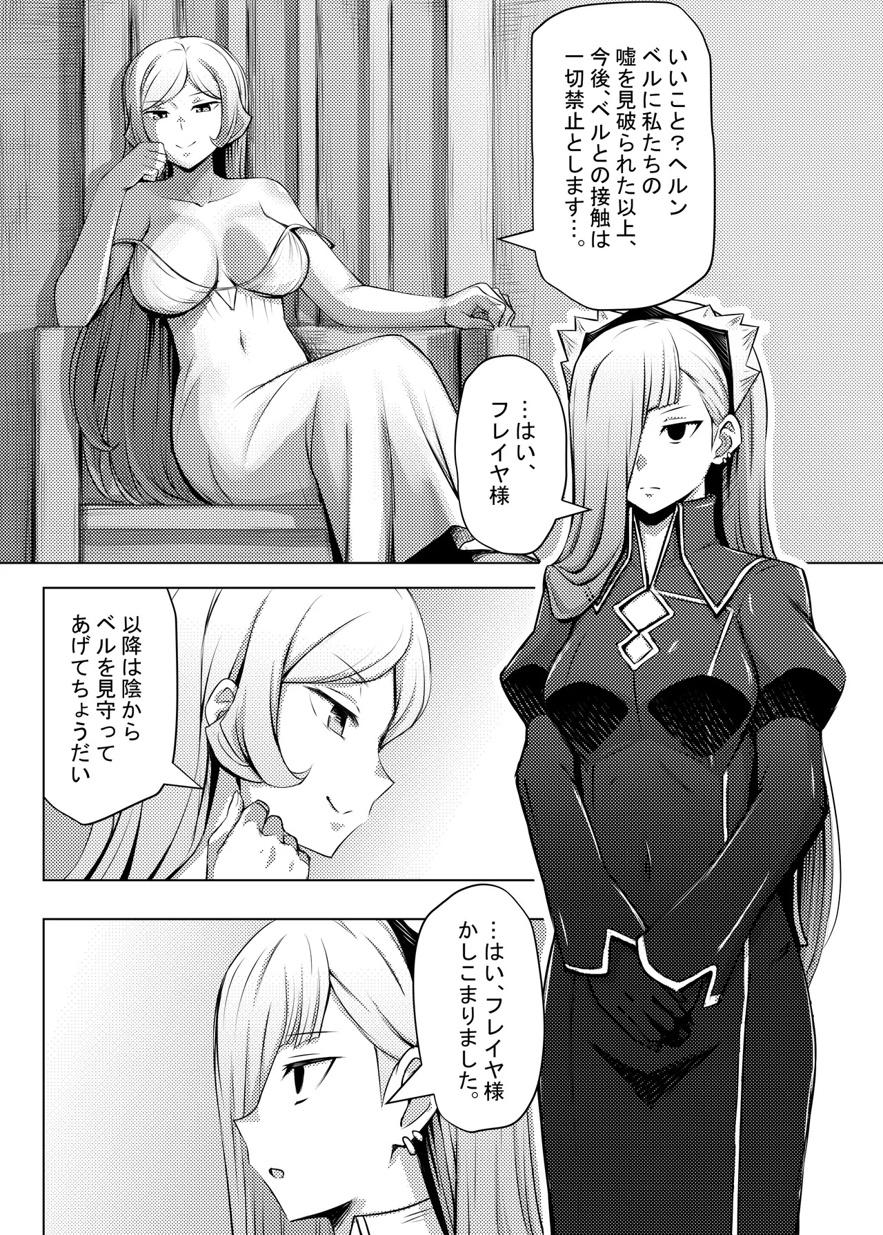 [Bareisho Tarou] Horn wa Bell kara Nigerarenai (Dungeon ni Deai o Motomeru no wa Machigatteiru Darou ka) - Page 2