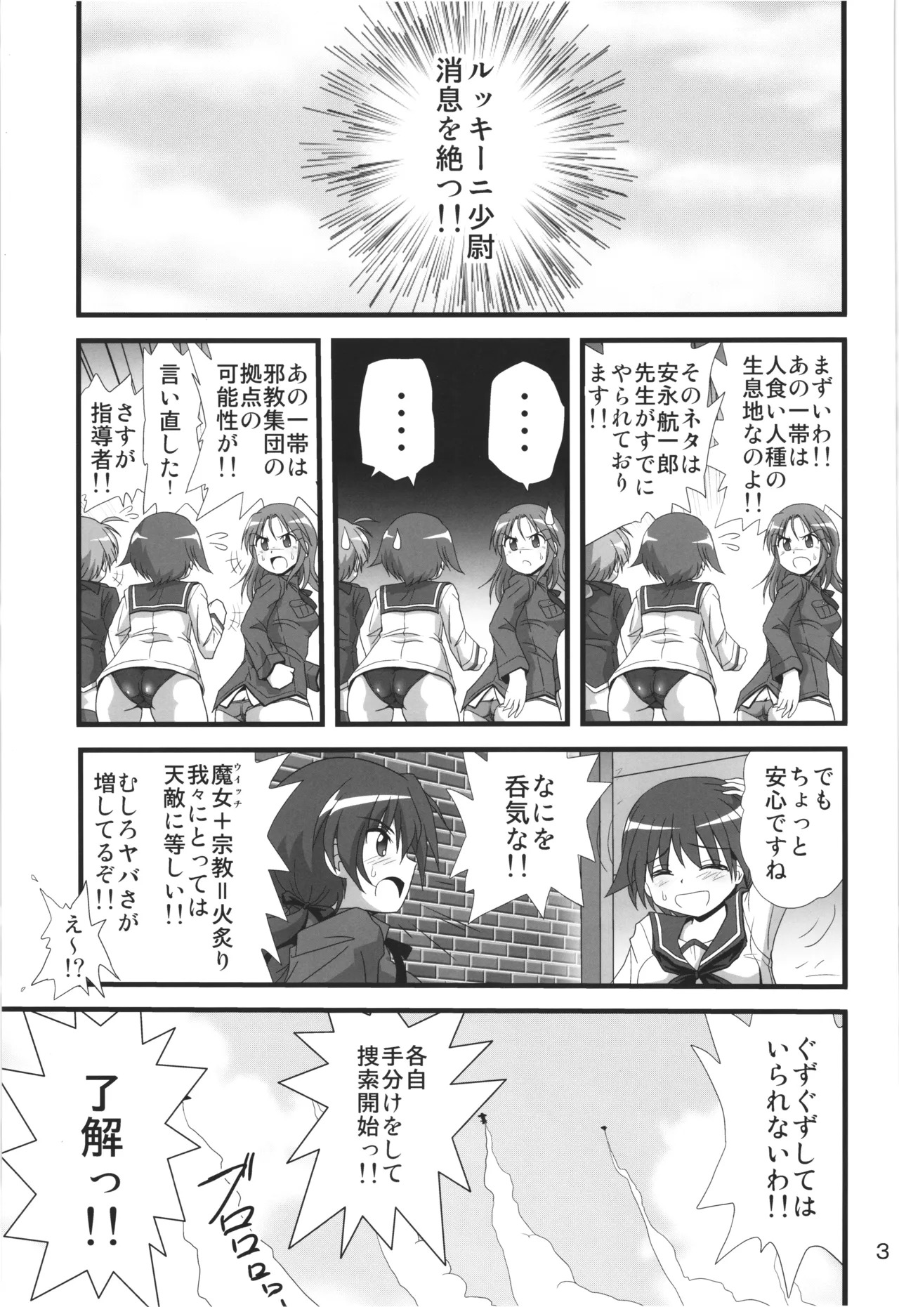 (Air Comiket 2) [Thirty Saver Street (Sawara Kazumitsu, Maki Hideto, Yonige-ya no Kyou)] Strike Yell 3 (Strike Witches) - Page 3