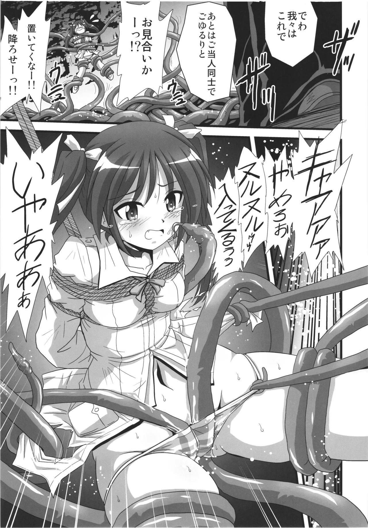 (Air Comiket 2) [Thirty Saver Street (Sawara Kazumitsu, Maki Hideto, Yonige-ya no Kyou)] Strike Yell 3 (Strike Witches) - Page 7