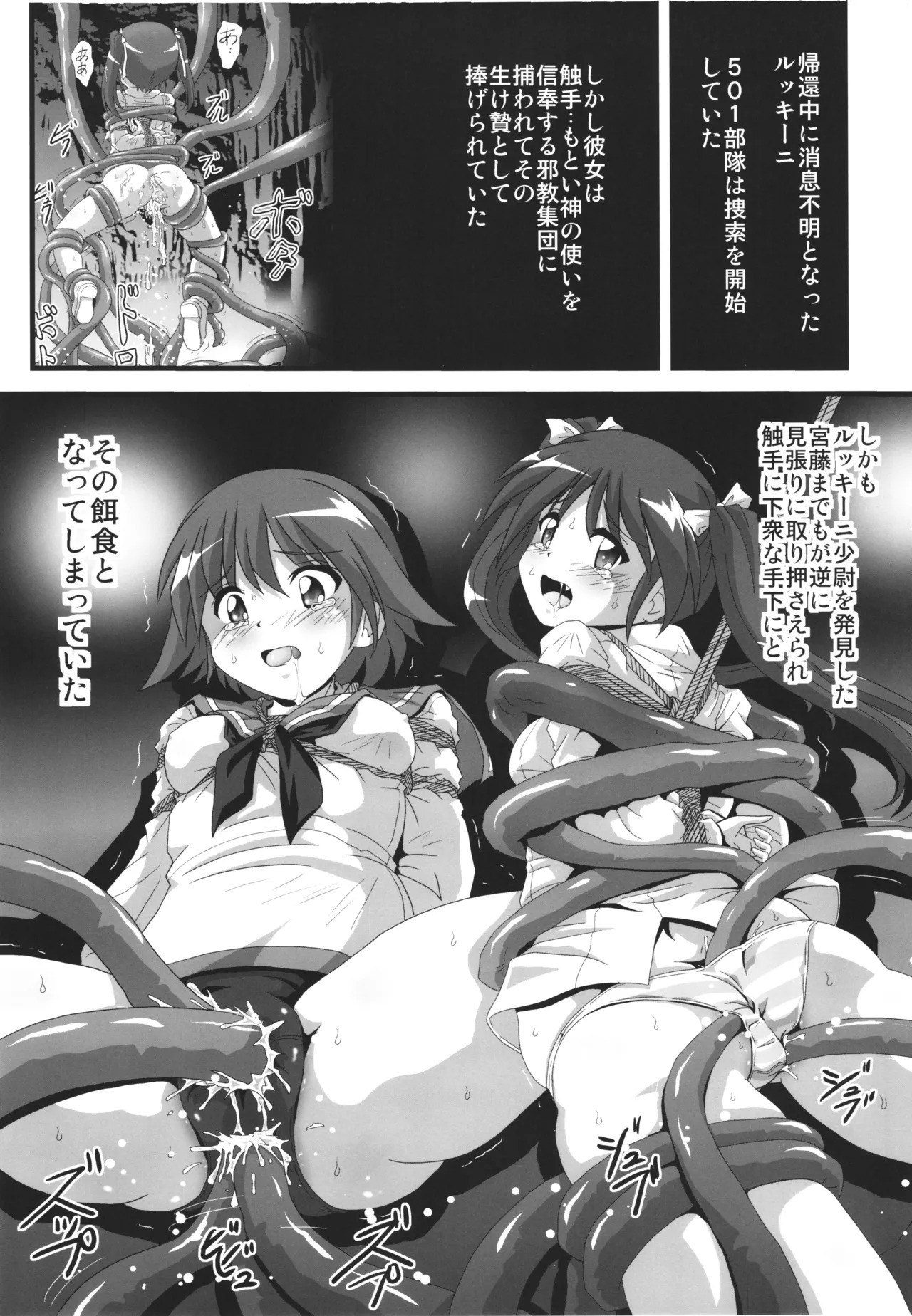 (C99) [Thirty Saver Street (Sawara Kazumitsu, Maki Hideto, Yonige-ya no Kyou)] Strike Yell 4 (Strike Witches) - Page 3