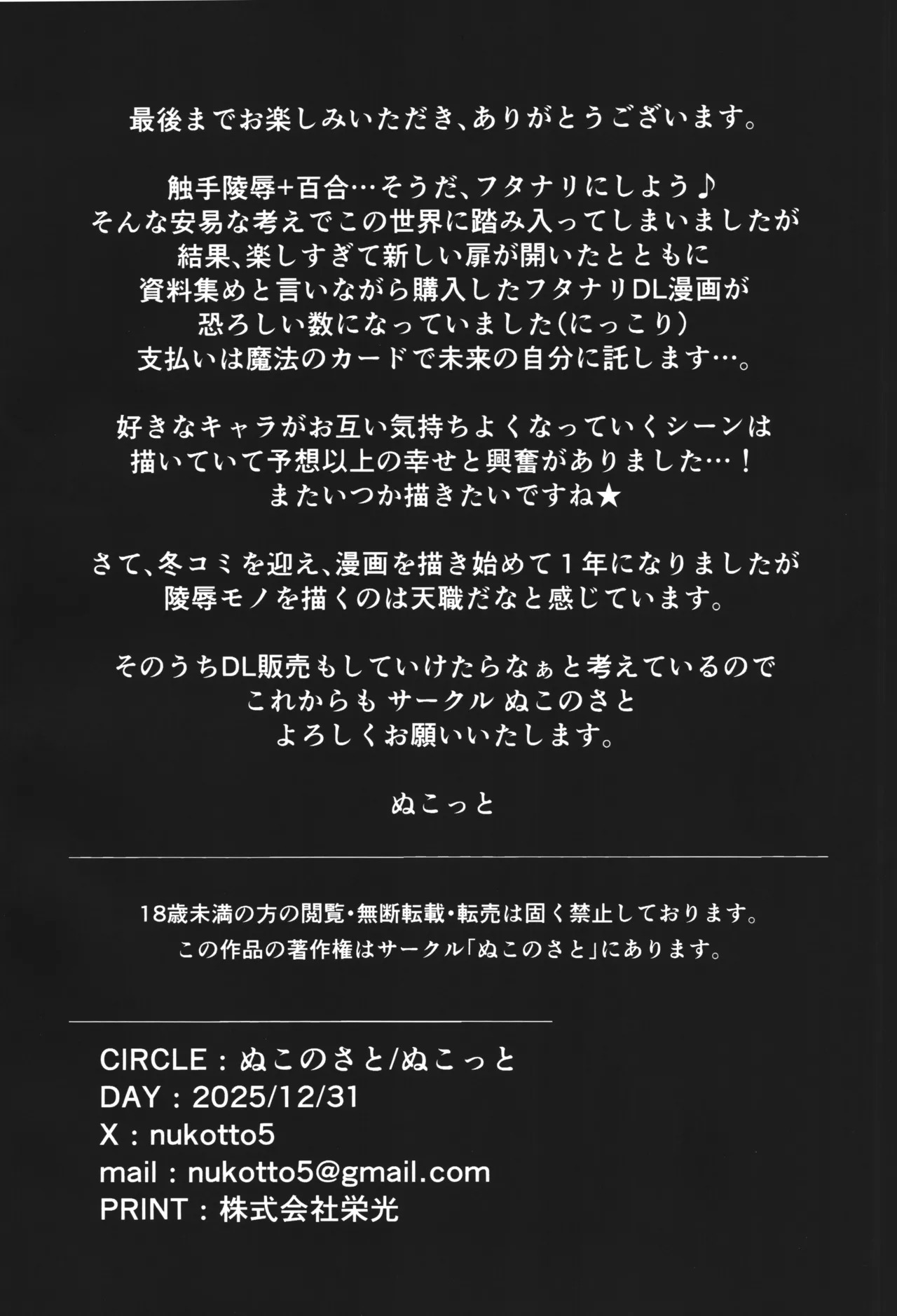 [Nuko no sato (Nukotto)] Hakai sareshi tenshi no kibou ~liliel ・ miliella shyokusyu futanari ryoujyoku hen~ - Page 29