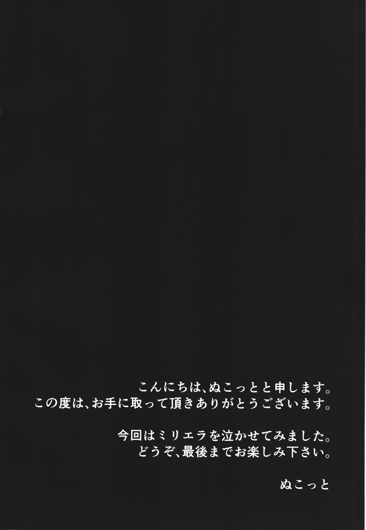 [Nuko no sato (Nukotto)] Hakai sareshi tenshi no kibou ~Shyokusyu to orc no miliella ryoujyoku hen~ - Page 4