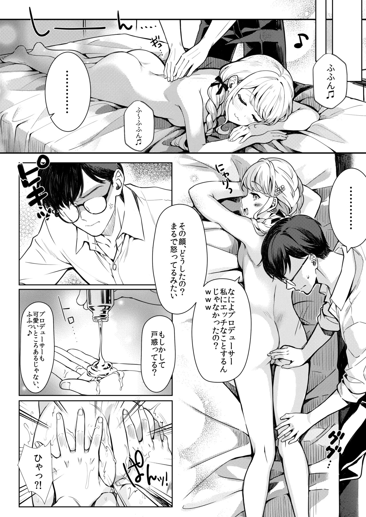 [REI's ROOM (REI)] Kotone wa Papa-katsu de Yokubaritai - Kotone wants to be greedy with her Producer. (Gakuen IDOLM@STER) [Digital] - Page 24