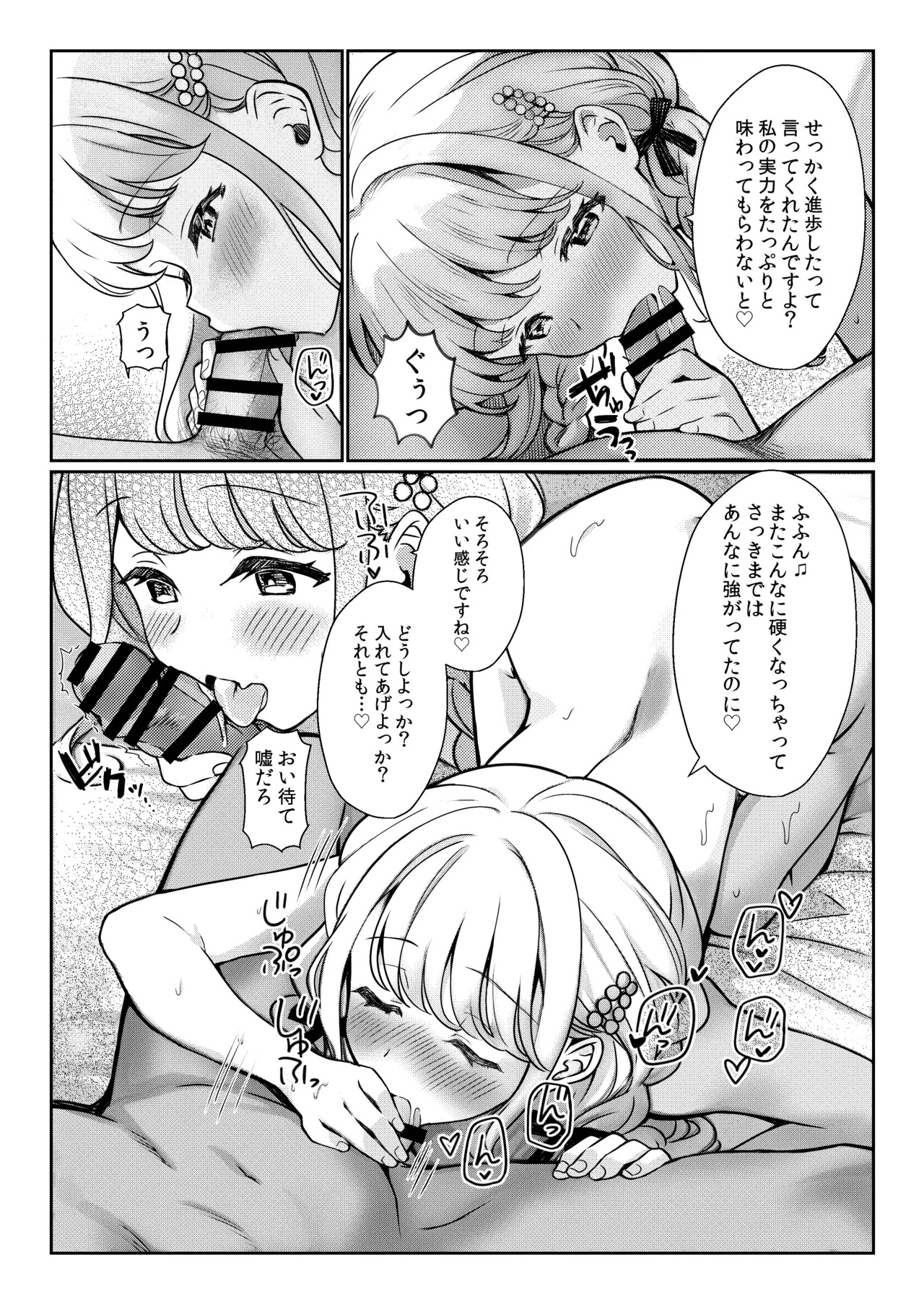 [REI's ROOM (REI)] Kotone wa Papa-katsu de Yokubaritai - Kotone wants to be greedy with her Producer. (Gakuen IDOLM@STER) [Digital] - Page 34