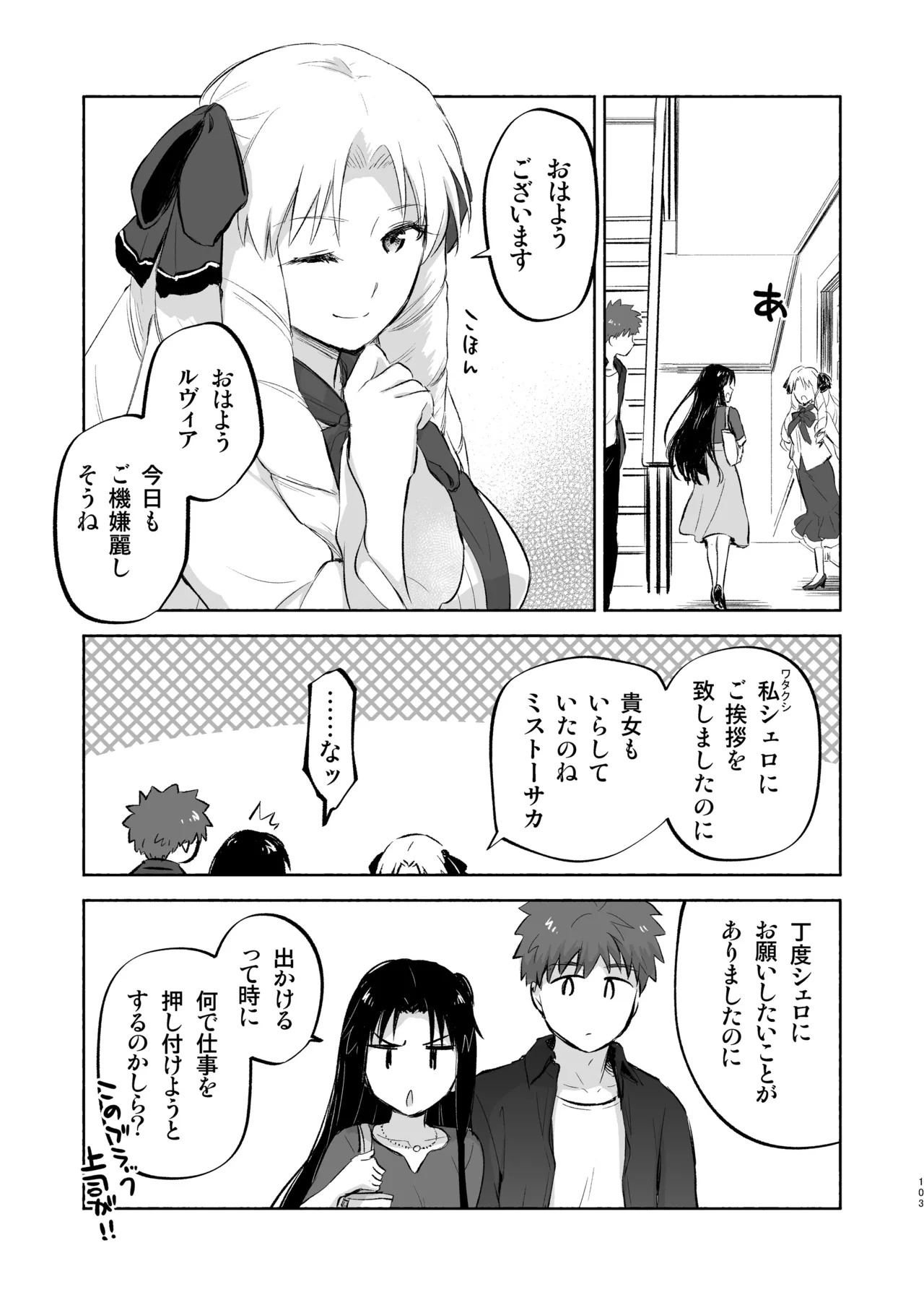 Second Semester rev (Fate/stay night) [Digital] - Page 103