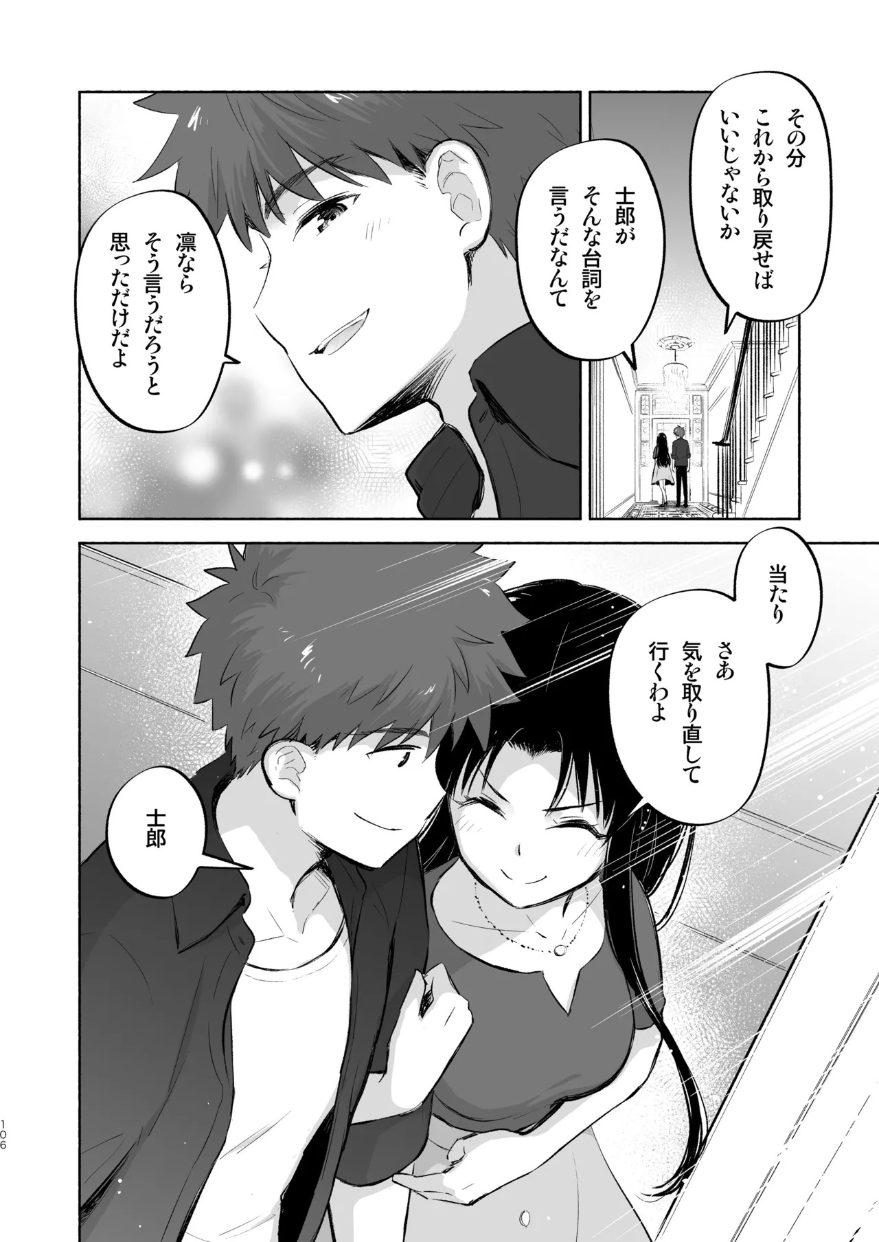 Second Semester rev (Fate/stay night) [Digital] - Page 106