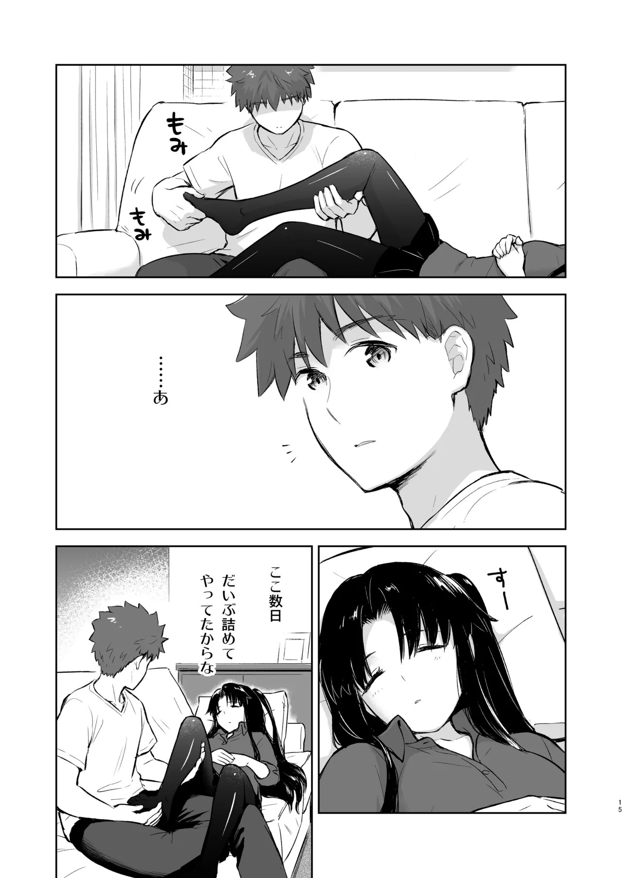 Second Semester rev (Fate/stay night) [Digital] - Page 15
