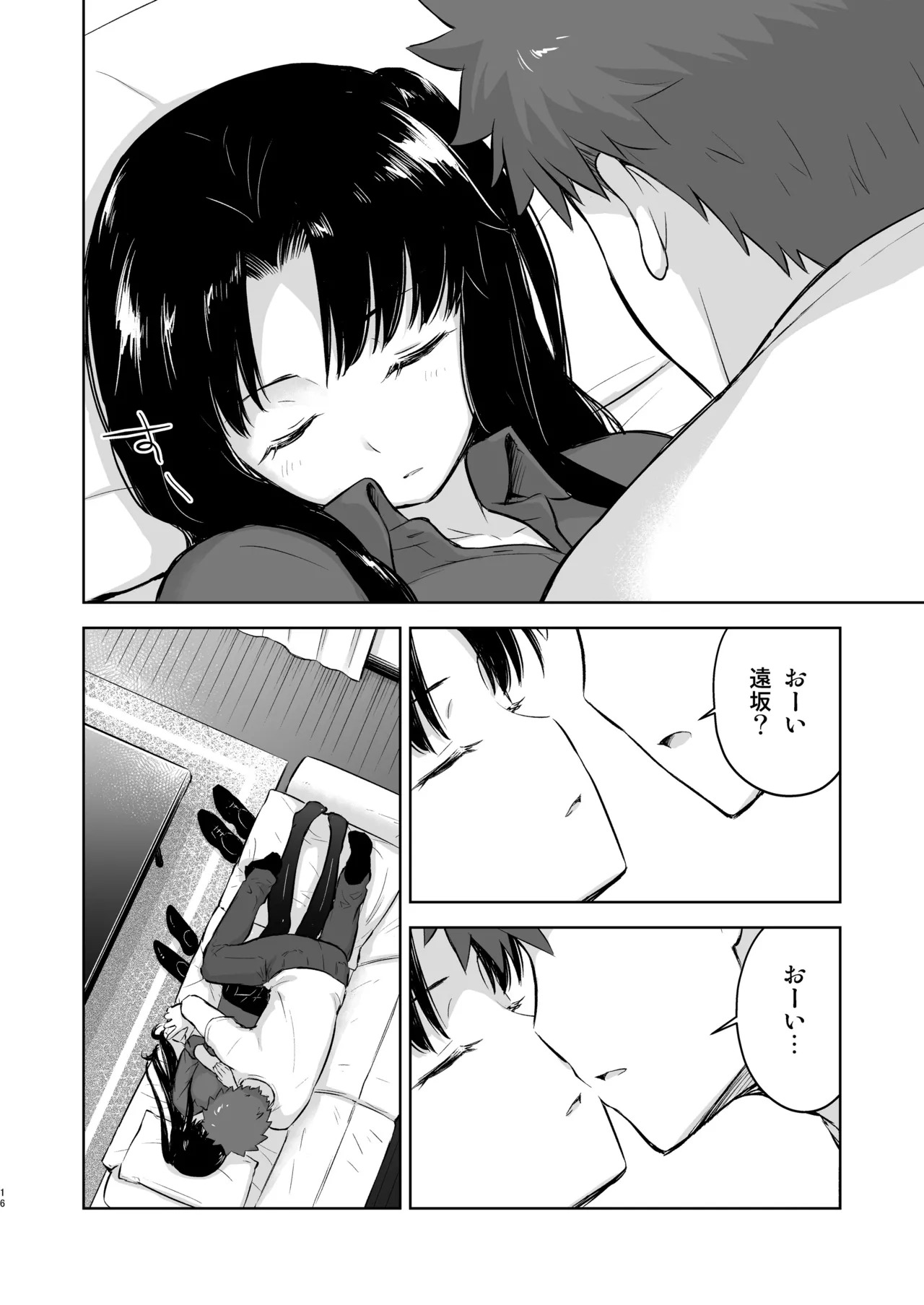 Second Semester rev (Fate/stay night) [Digital] - Page 16