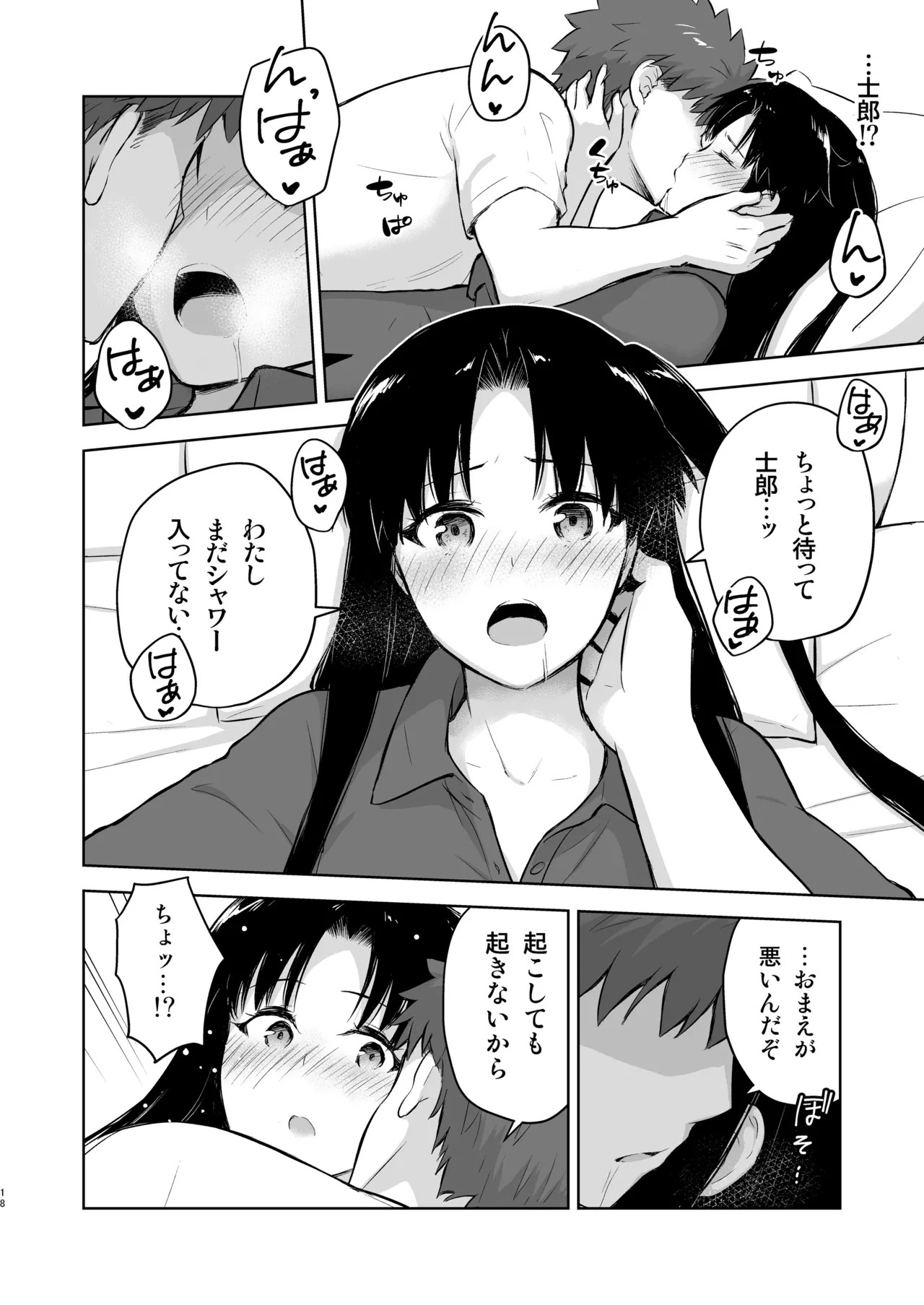 Second Semester rev (Fate/stay night) [Digital] - Page 18