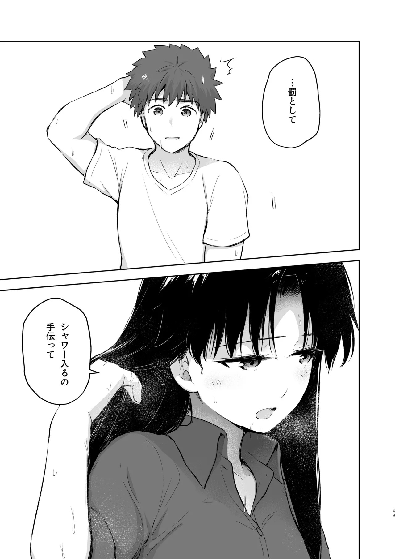 Second Semester rev (Fate/stay night) [Digital] - Page 49