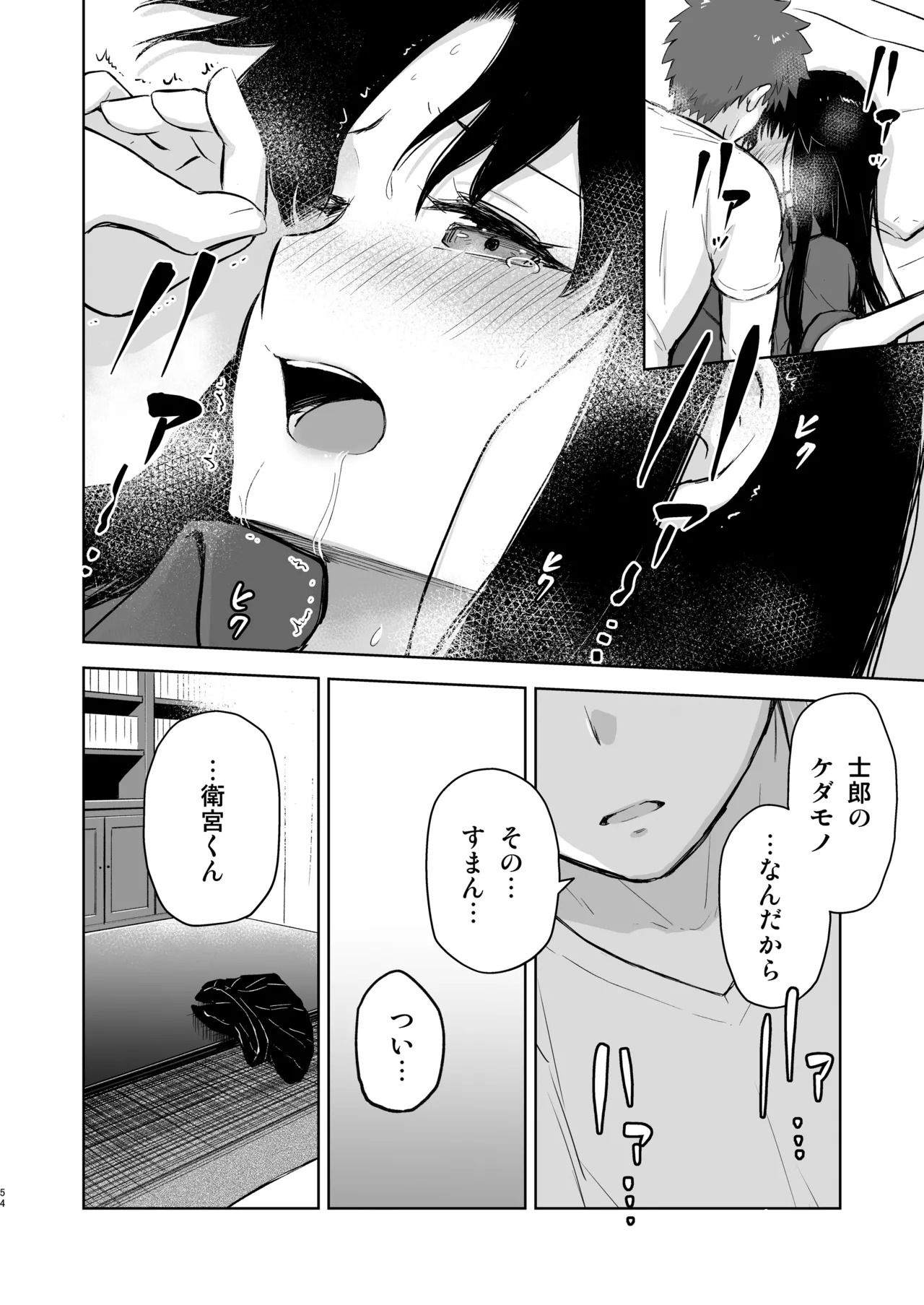 Second Semester rev (Fate/stay night) [Digital] - Page 54