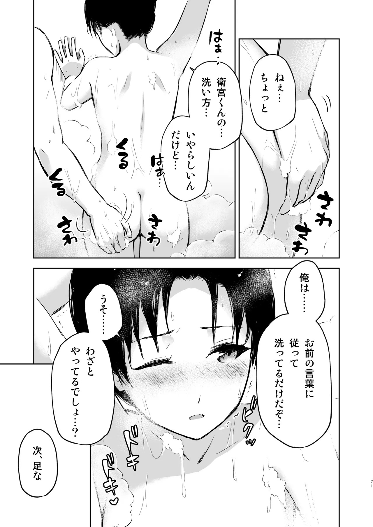 Second Semester rev (Fate/stay night) [Digital] - Page 71