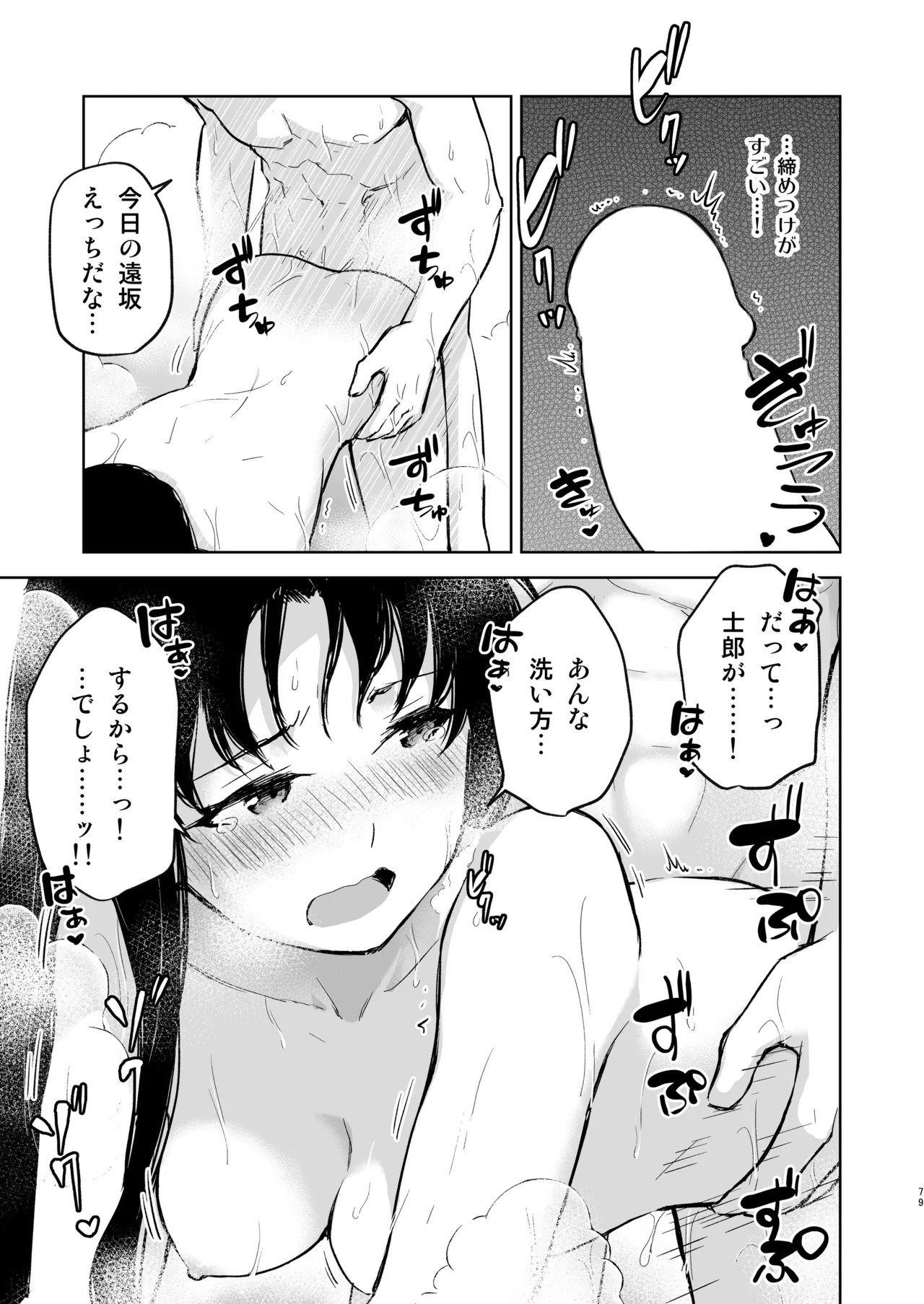 Second Semester rev (Fate/stay night) [Digital] - Page 79