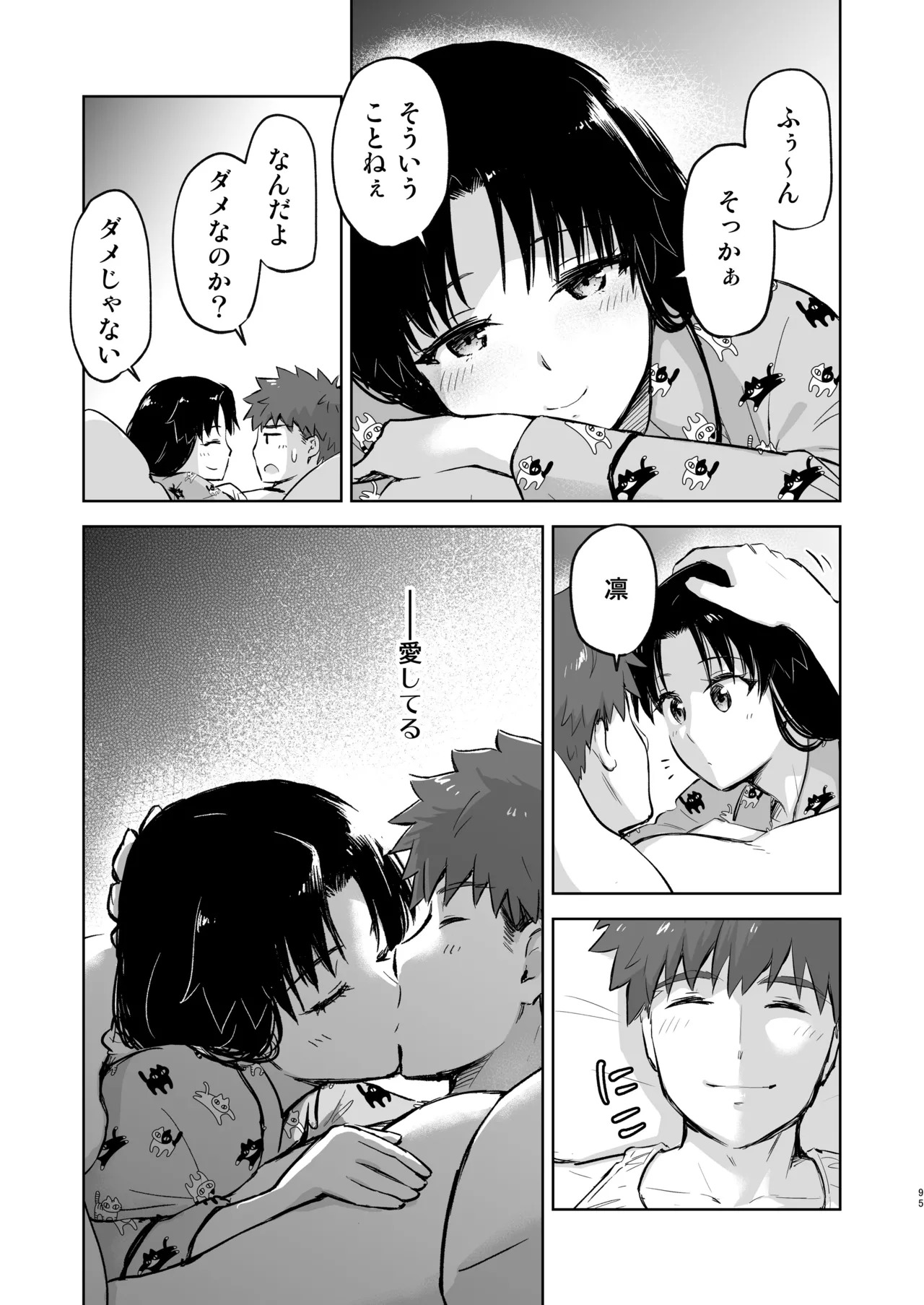 Second Semester rev (Fate/stay night) [Digital] - Page 95