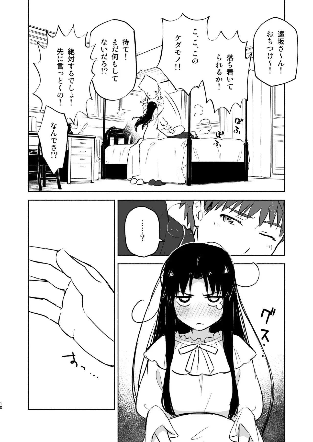 Kasanete Jou (Fate/stay night) (Fate/stay night) [Digital] - Page 12