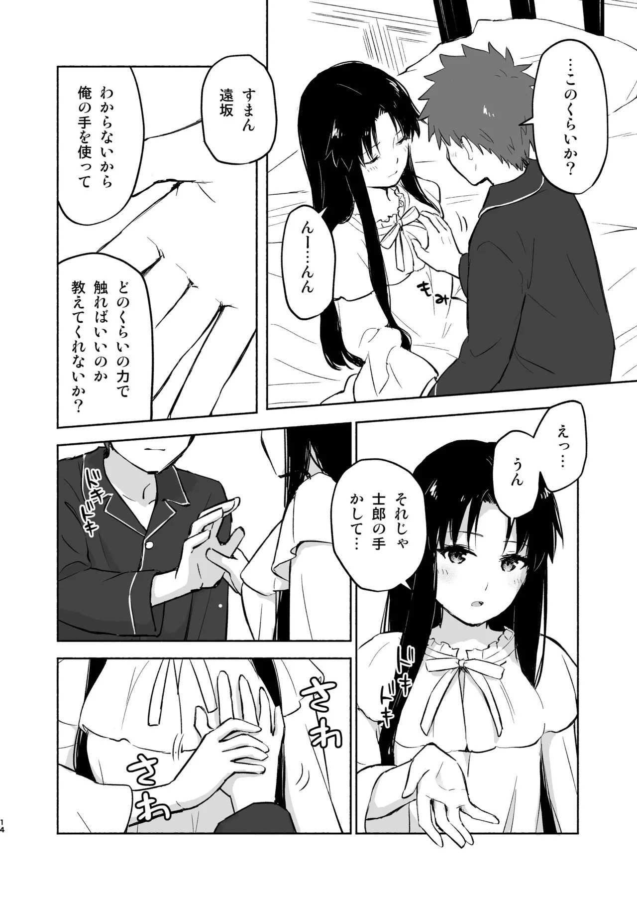 Kasanete Jou (Fate/stay night) (Fate/stay night) [Digital] - Page 16