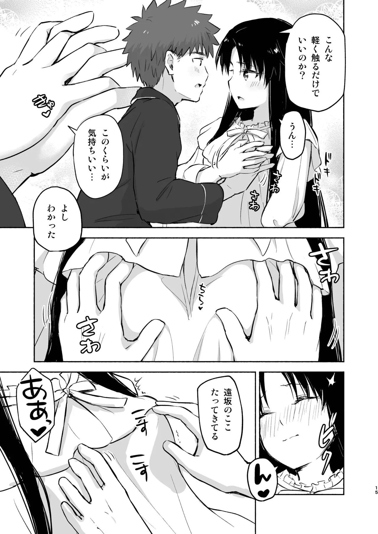 Kasanete Jou (Fate/stay night) (Fate/stay night) [Digital] - Page 17
