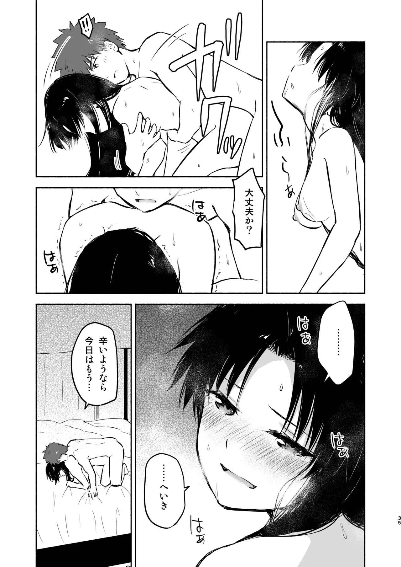 Kasanete Jou (Fate/stay night) (Fate/stay night) [Digital] - Page 37