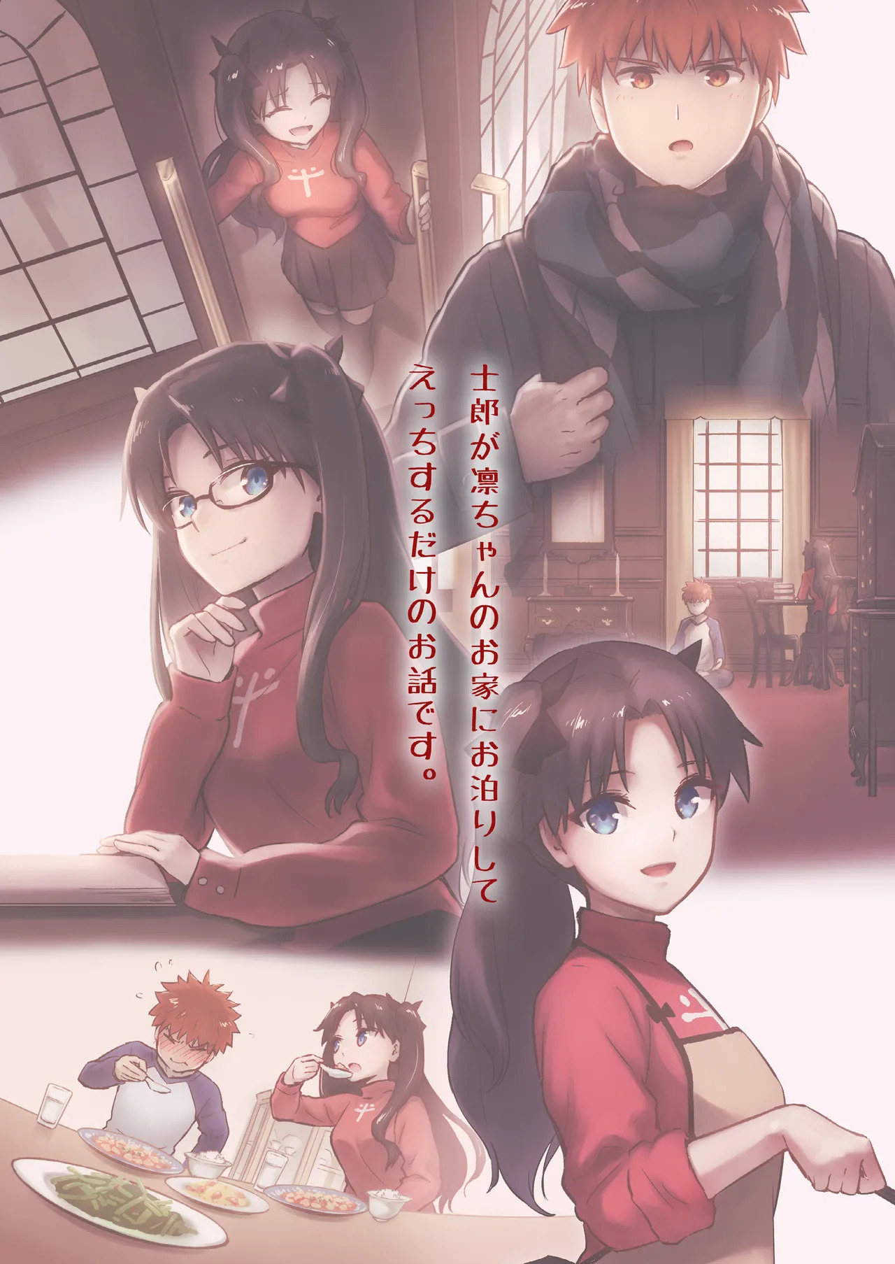Kasanete Jou (Fate/stay night) (Fate/stay night) [Digital] - Page 4