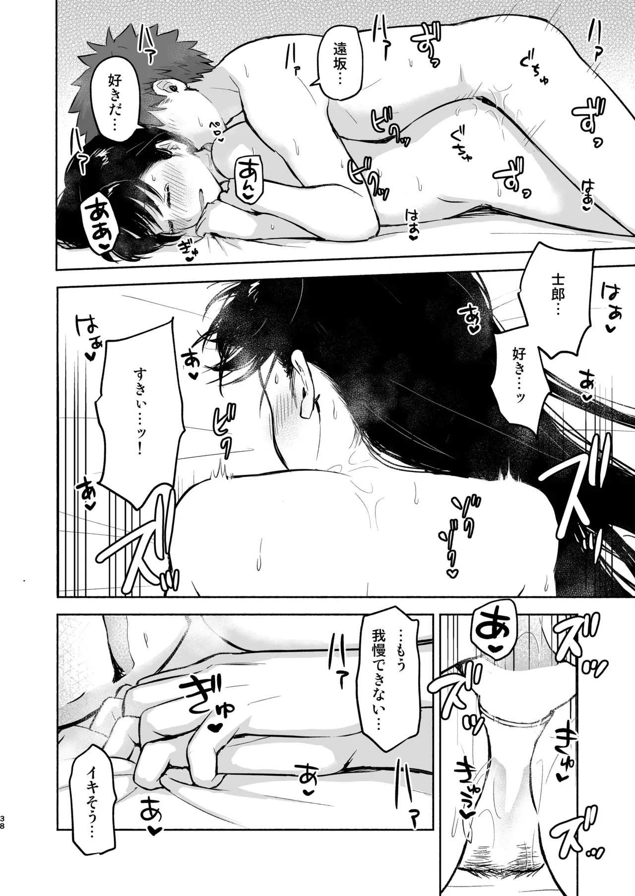 Kasanete Jou (Fate/stay night) (Fate/stay night) [Digital] - Page 40