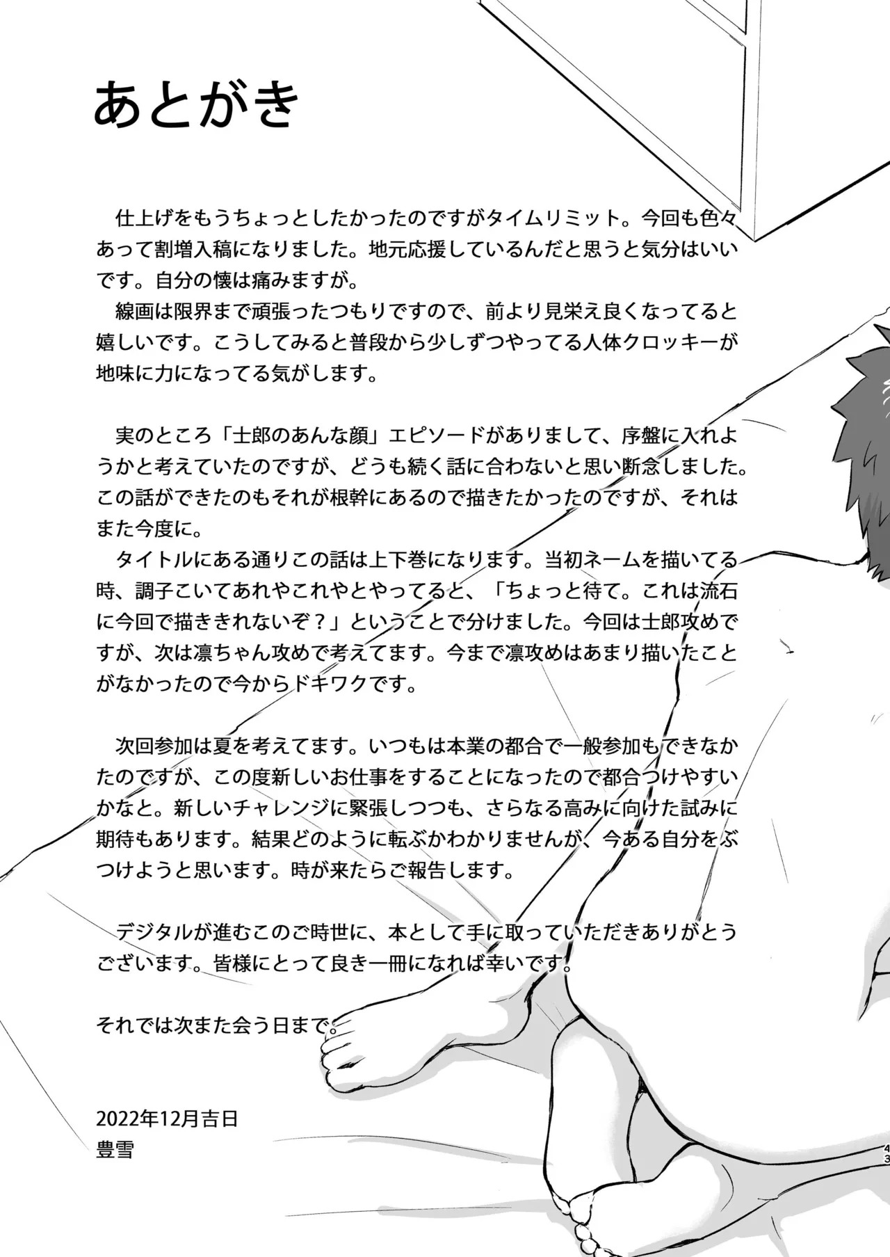 Kasanete Jou (Fate/stay night) (Fate/stay night) [Digital] - Page 45