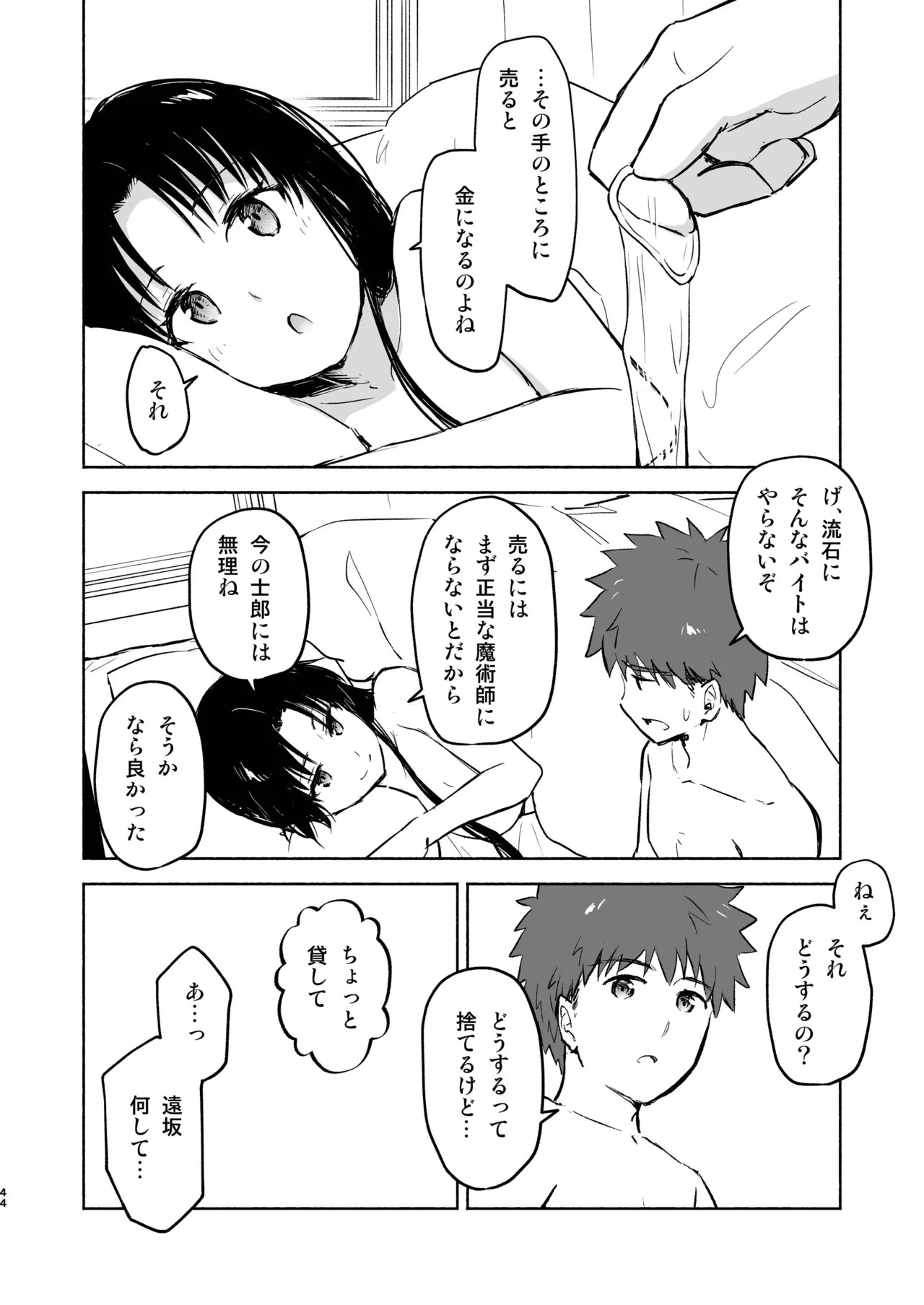 Kasanete Jou (Fate/stay night) (Fate/stay night) [Digital] - Page 46