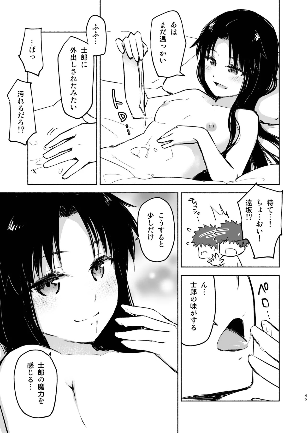 Kasanete Jou (Fate/stay night) (Fate/stay night) [Digital] - Page 47