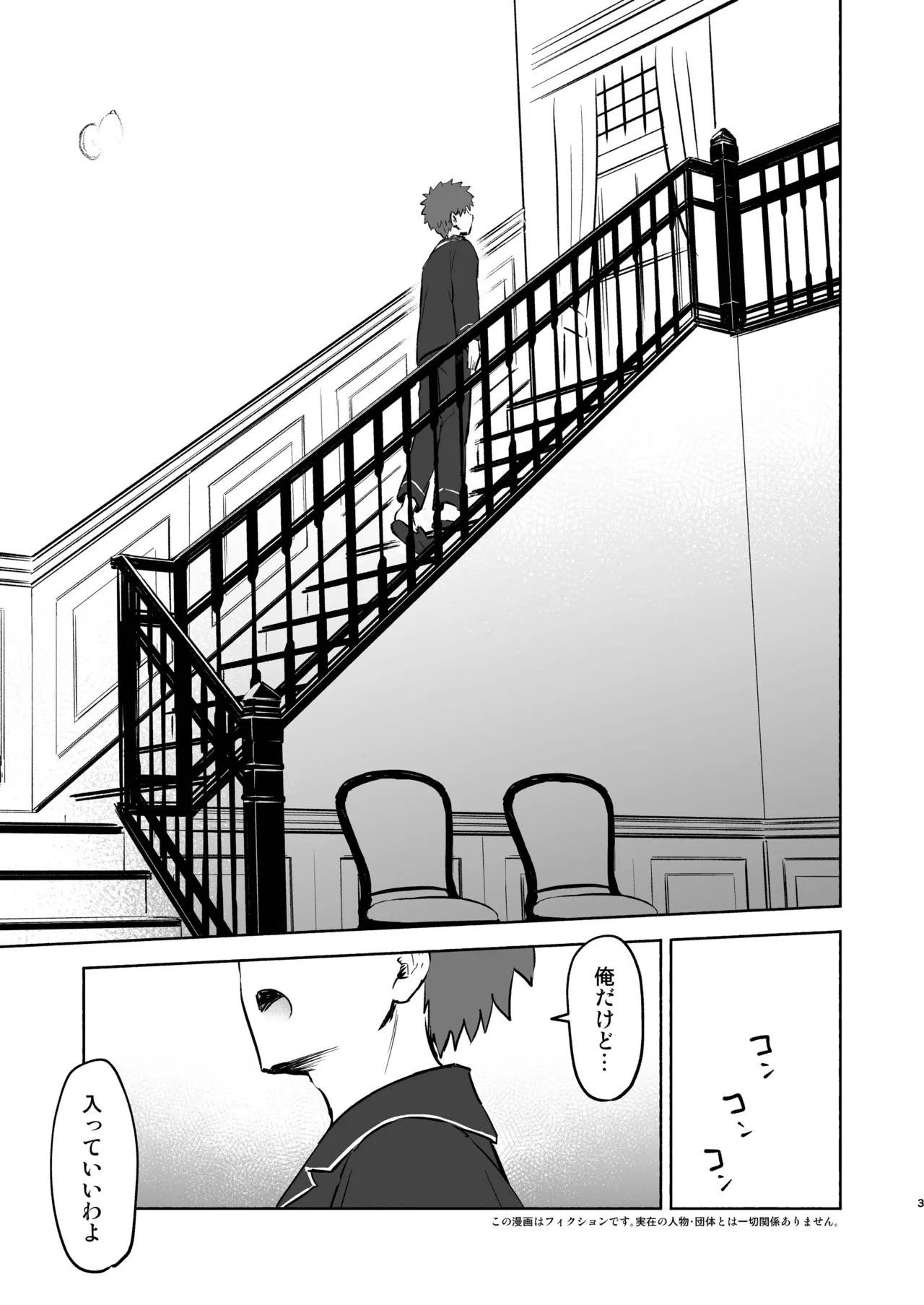 Kasanete Jou (Fate/stay night) (Fate/stay night) [Digital] - Page 5