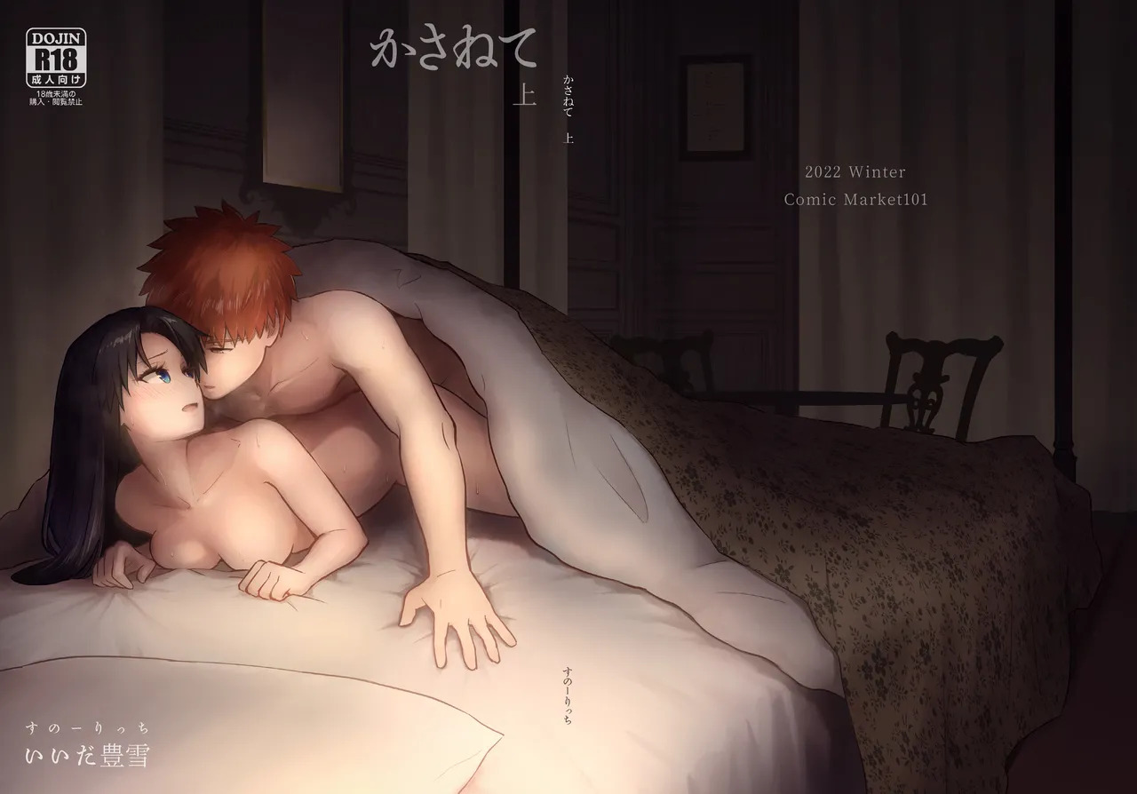 Kasanete Jou (Fate/stay night) (Fate/stay night) [Digital] - Page 51
