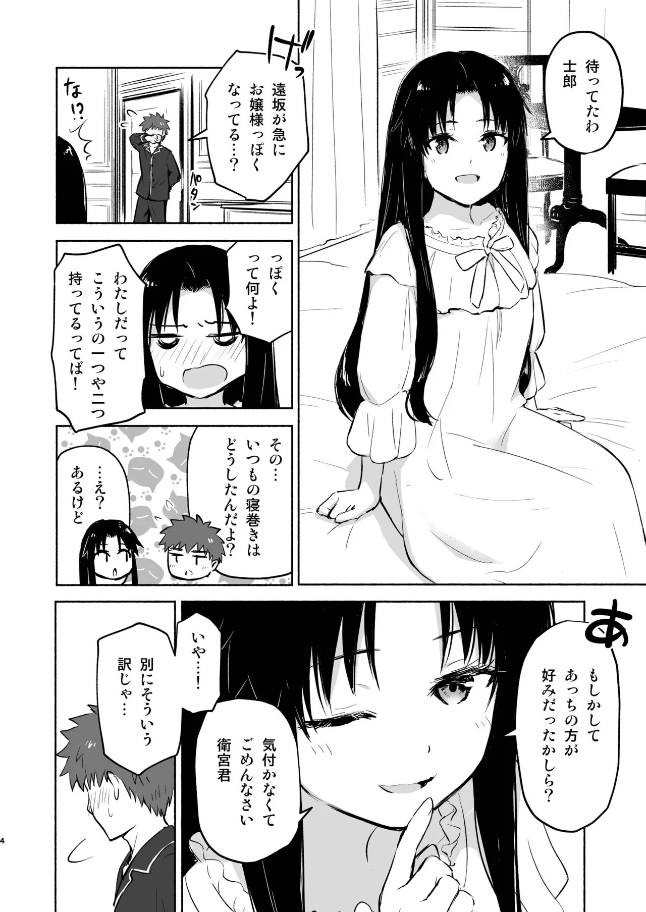 Kasanete Jou (Fate/stay night) (Fate/stay night) [Digital] - Page 6