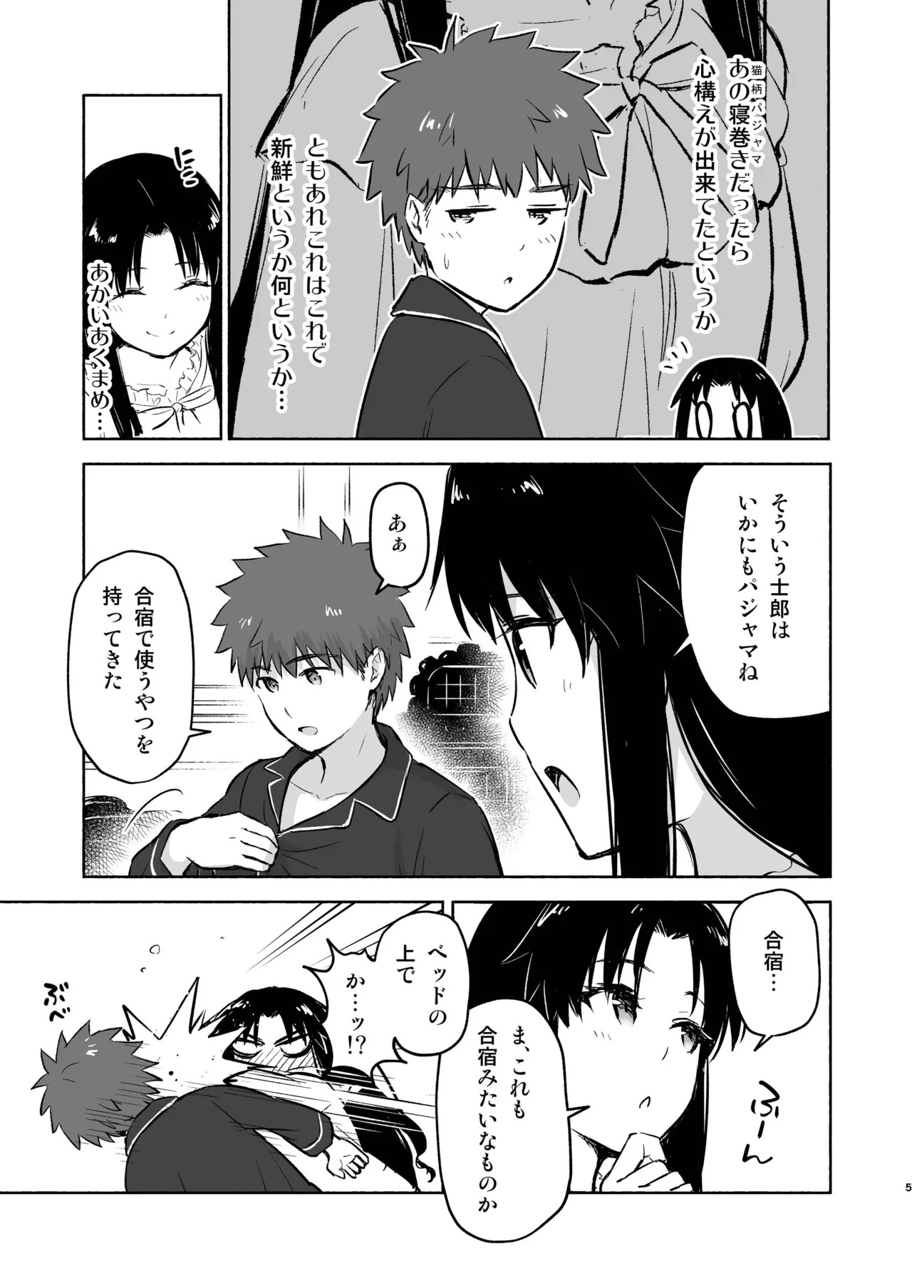 Kasanete Jou (Fate/stay night) (Fate/stay night) [Digital] - Page 7