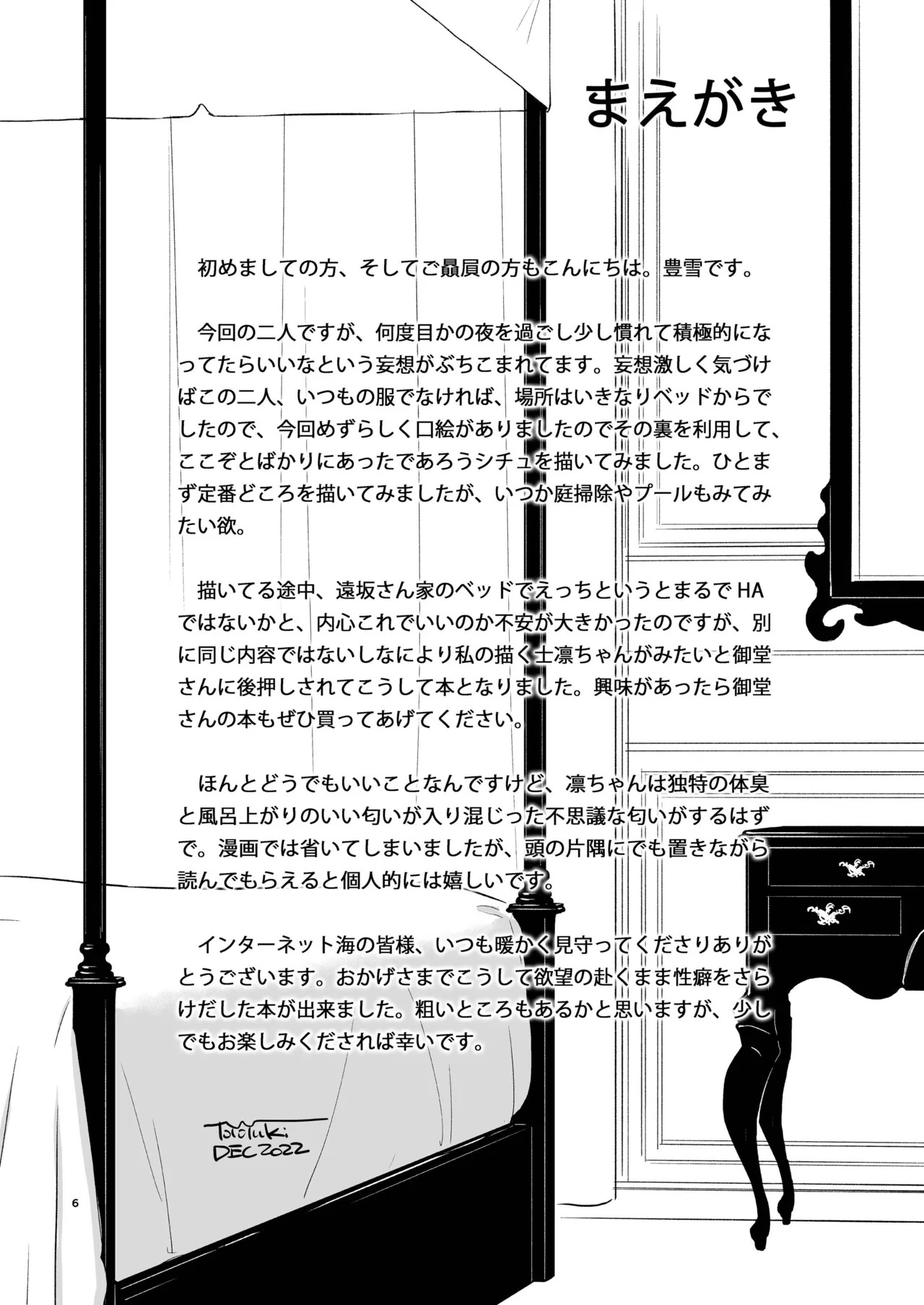 Kasanete Jou (Fate/stay night) (Fate/stay night) [Digital] - Page 8