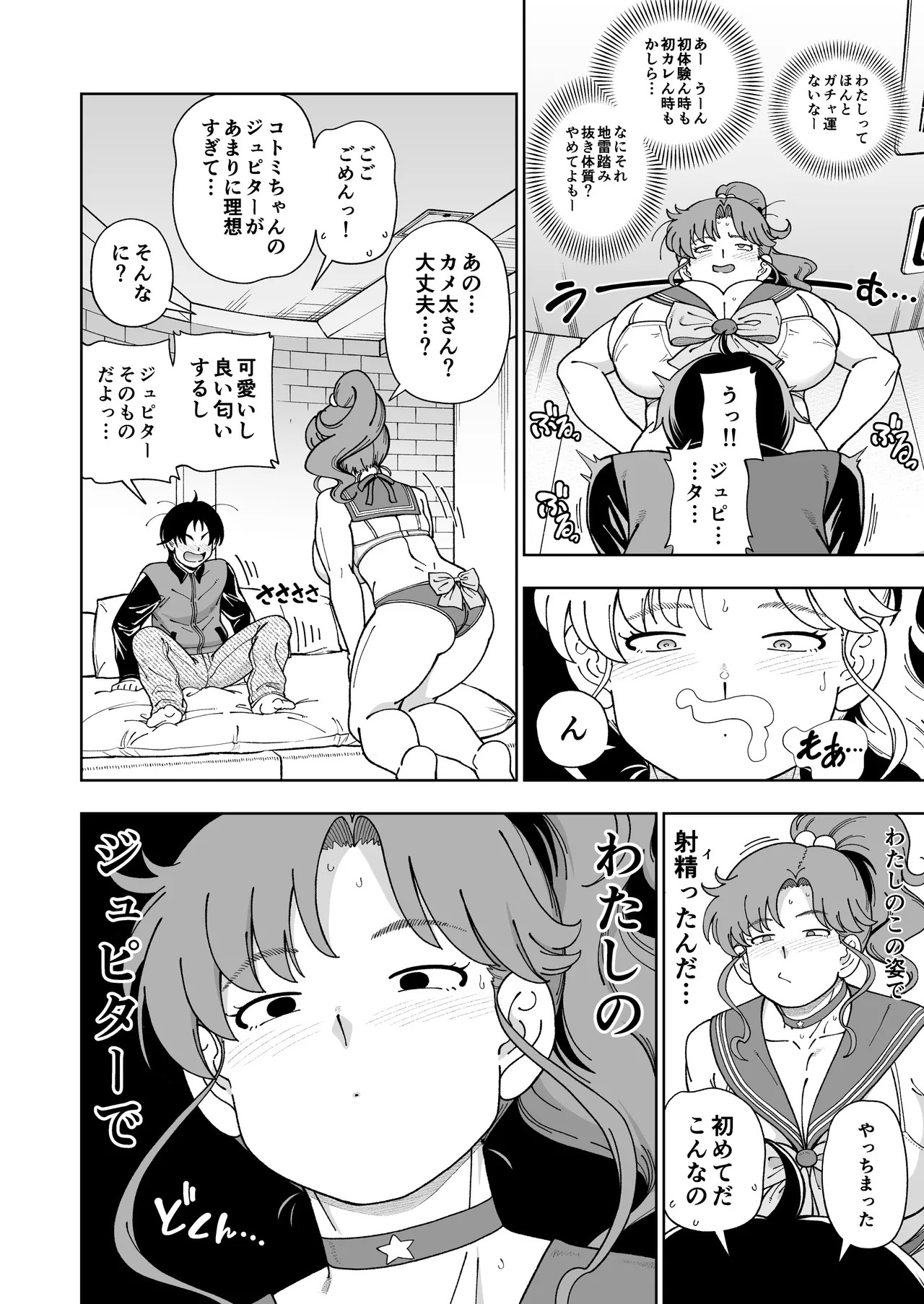 [Kensoh Ogawa (Fukudahda)] Mokusei Ganbou (Bishoujo Senshi Sailor Moon) [Digital] - Page 17