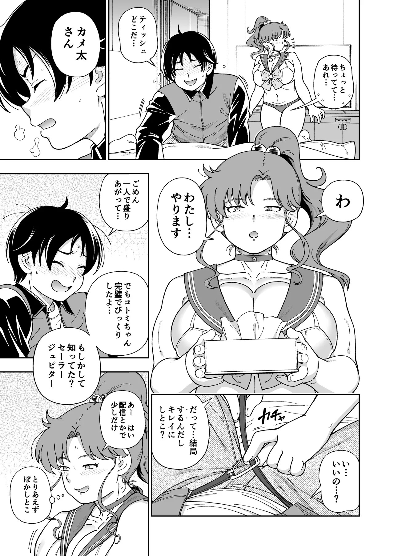 [Kensoh Ogawa (Fukudahda)] Mokusei Ganbou (Bishoujo Senshi Sailor Moon) [Digital] - Page 18