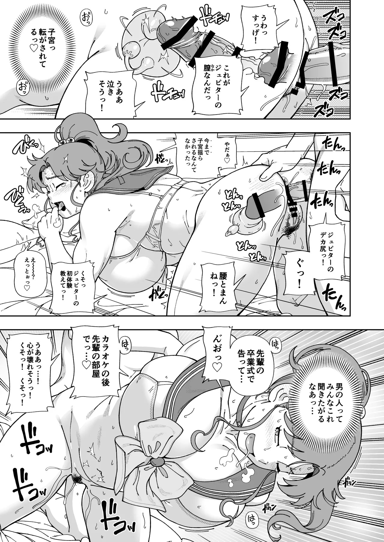 [Kensoh Ogawa (Fukudahda)] Mokusei Ganbou (Bishoujo Senshi Sailor Moon) [Digital] - Page 26