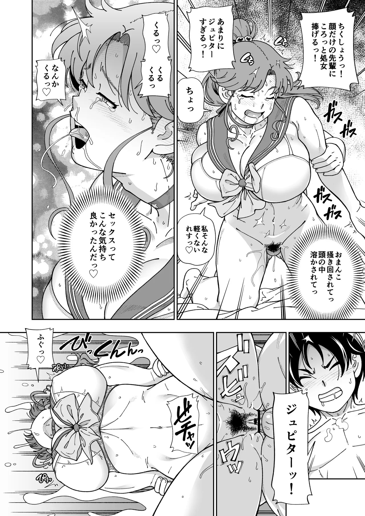 [Kensoh Ogawa (Fukudahda)] Mokusei Ganbou (Bishoujo Senshi Sailor Moon) [Digital] - Page 27