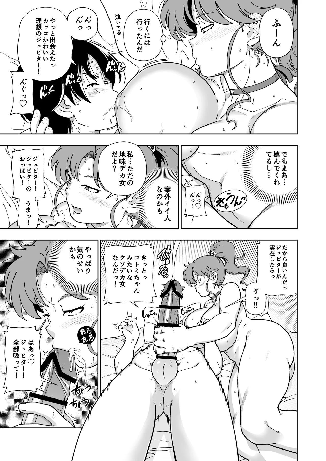 [Kensoh Ogawa (Fukudahda)] Mokusei Ganbou (Bishoujo Senshi Sailor Moon) [Digital] - Page 30