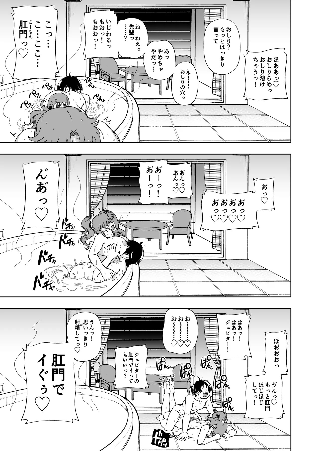 [Kensoh Ogawa (Fukudahda)] Mokusei Ganbou (Bishoujo Senshi Sailor Moon) [Digital] - Page 44